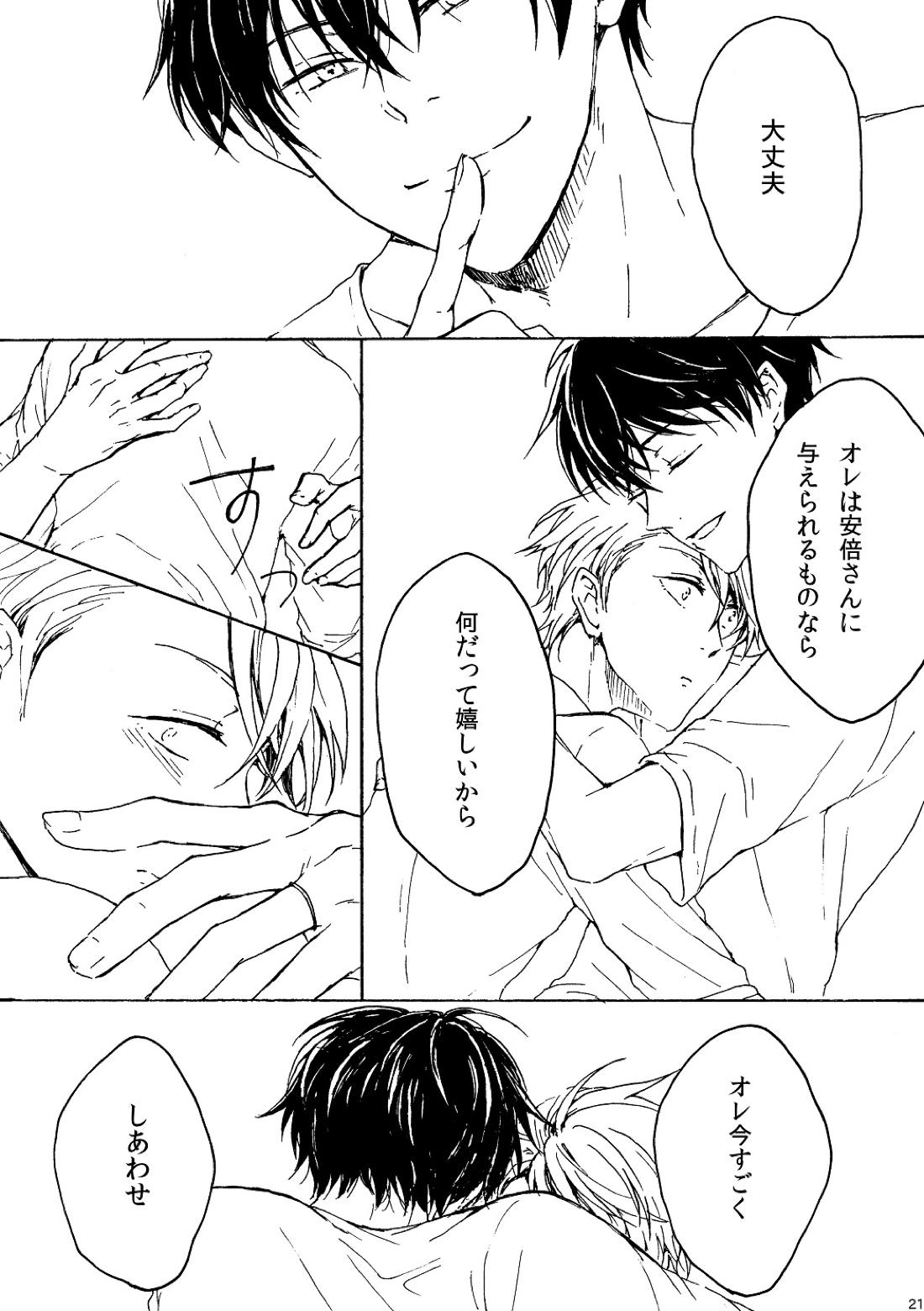 明日もあなたと恋をする 21ページ