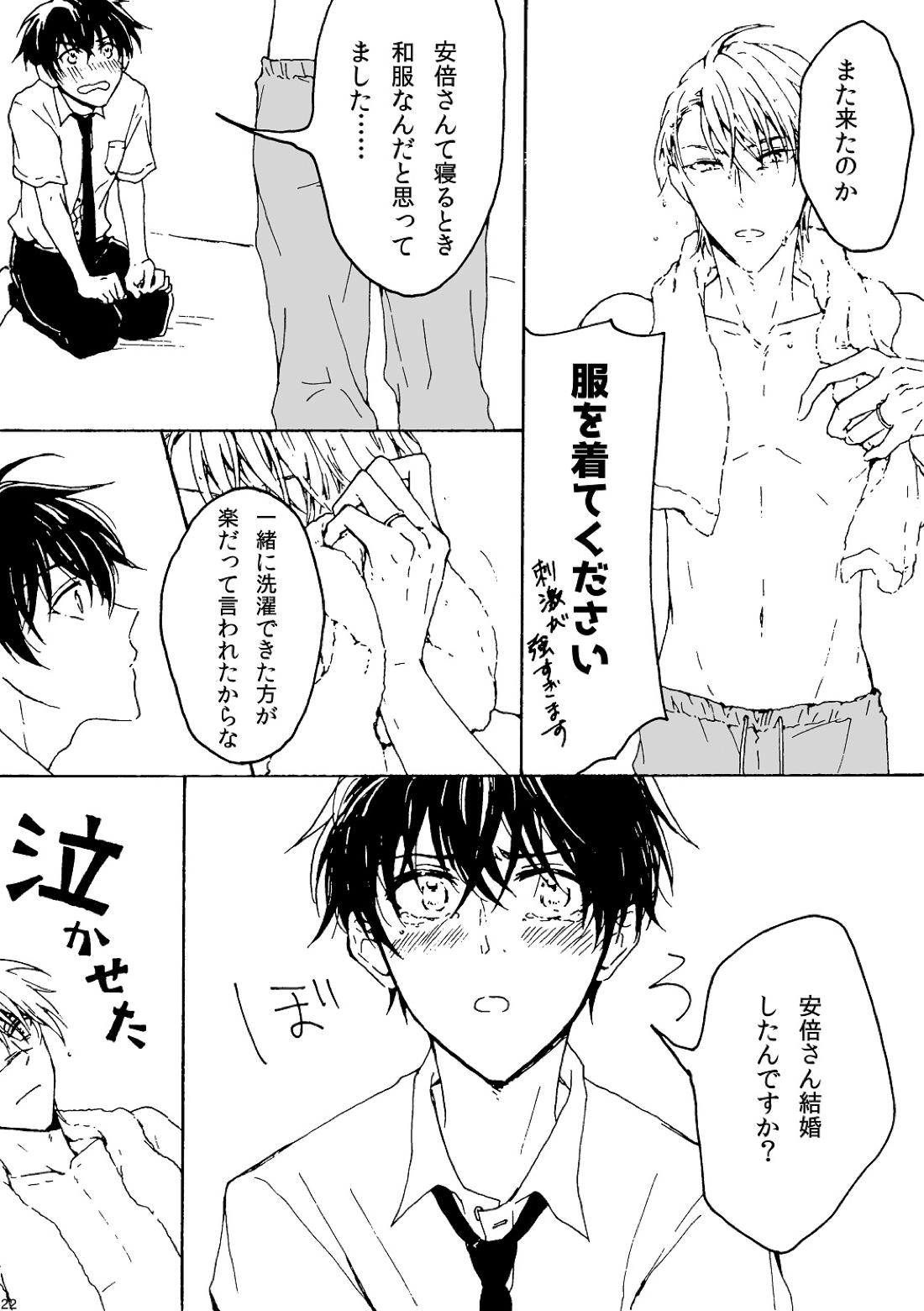 明日もあなたと恋をする 22ページ