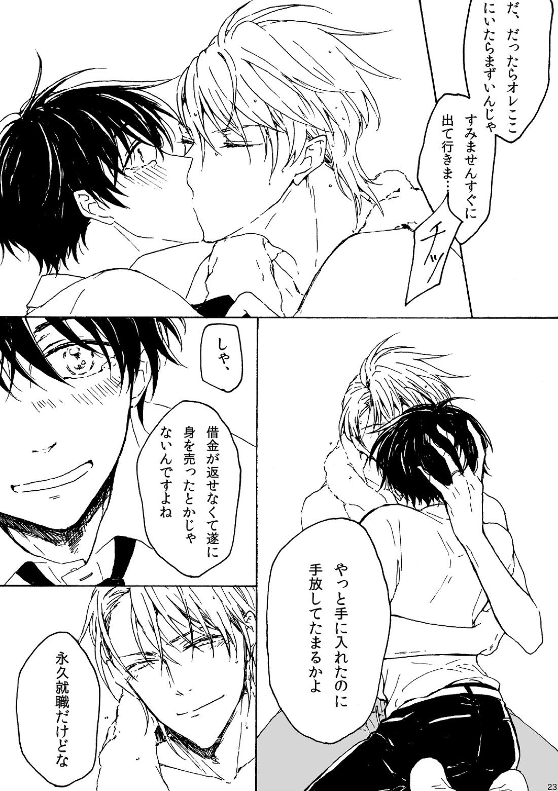 明日もあなたと恋をする 23ページ