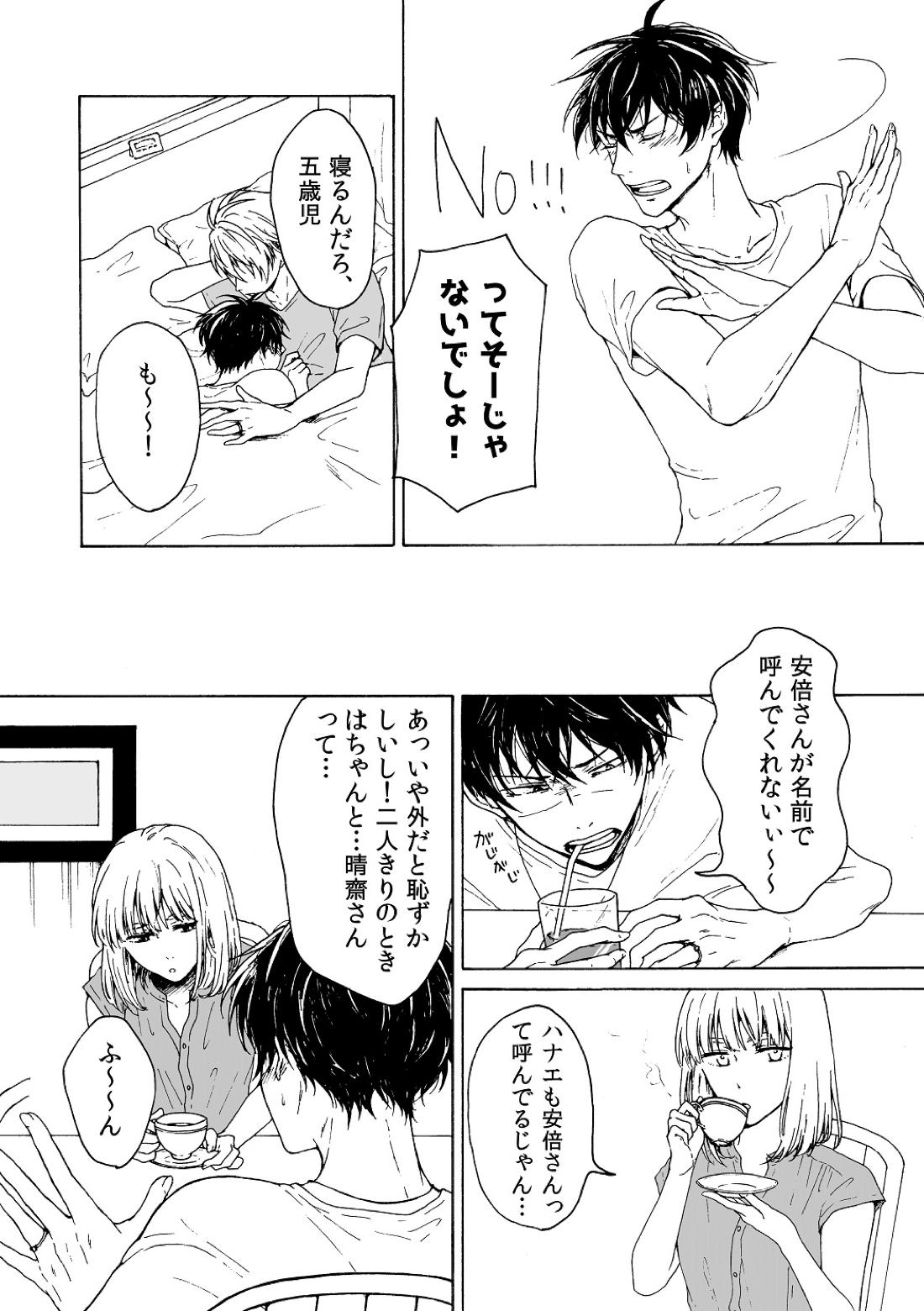 明日もあなたと恋をする 26ページ