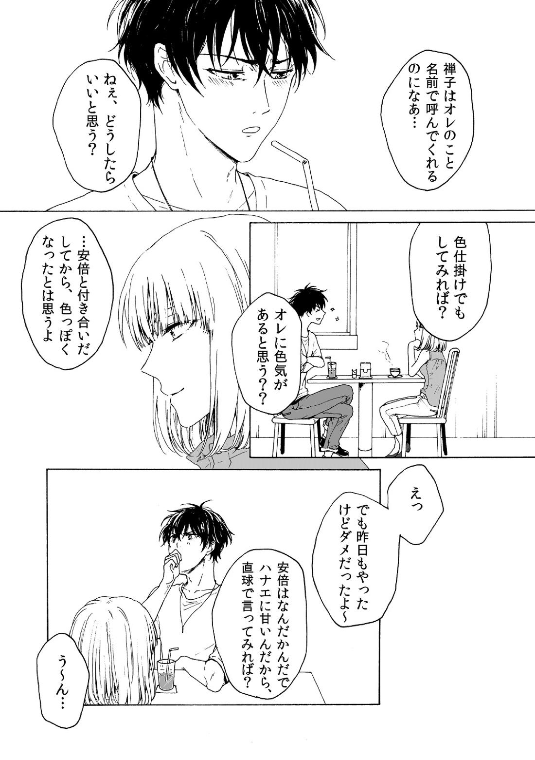 明日もあなたと恋をする 27ページ