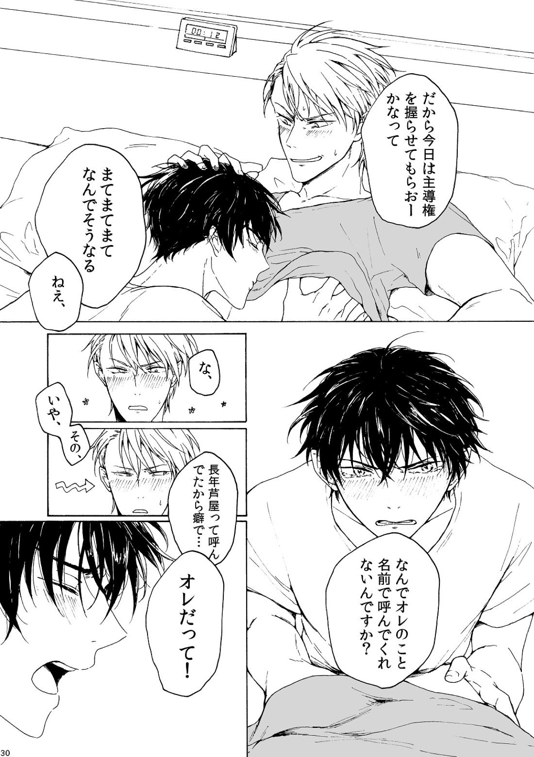 明日もあなたと恋をする 30ページ
