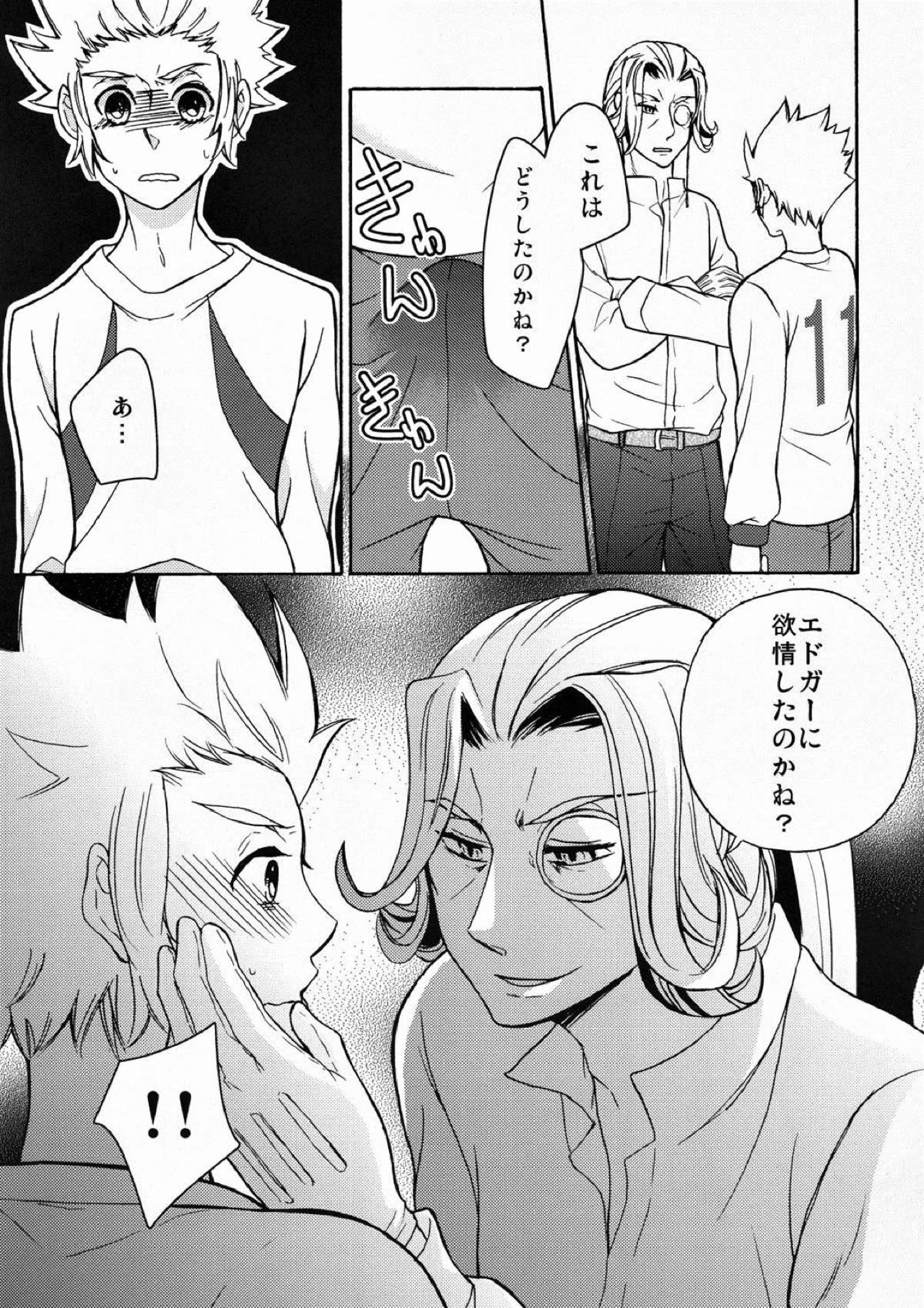 甘い部屋 7ページ