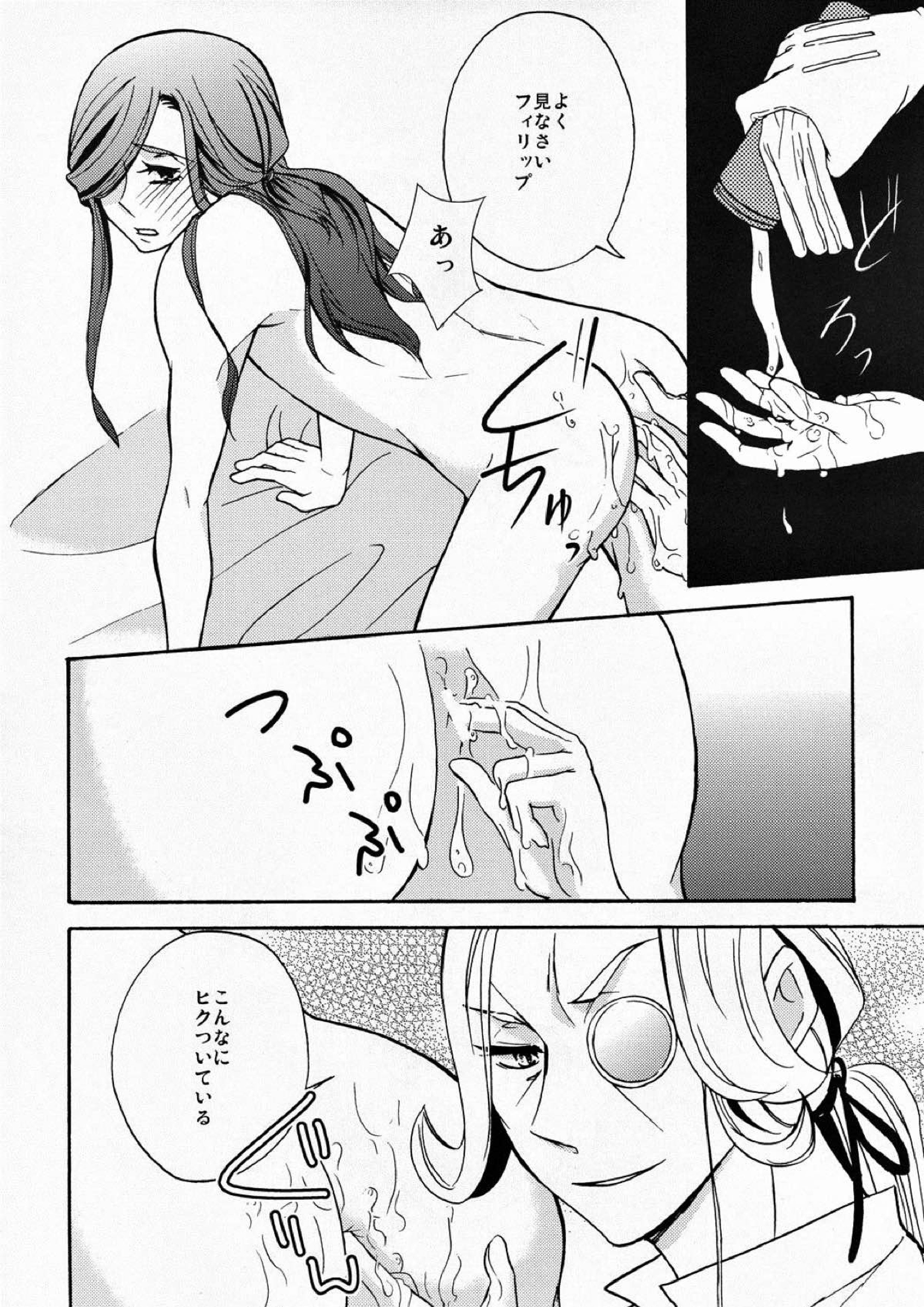 甘い部屋 10ページ