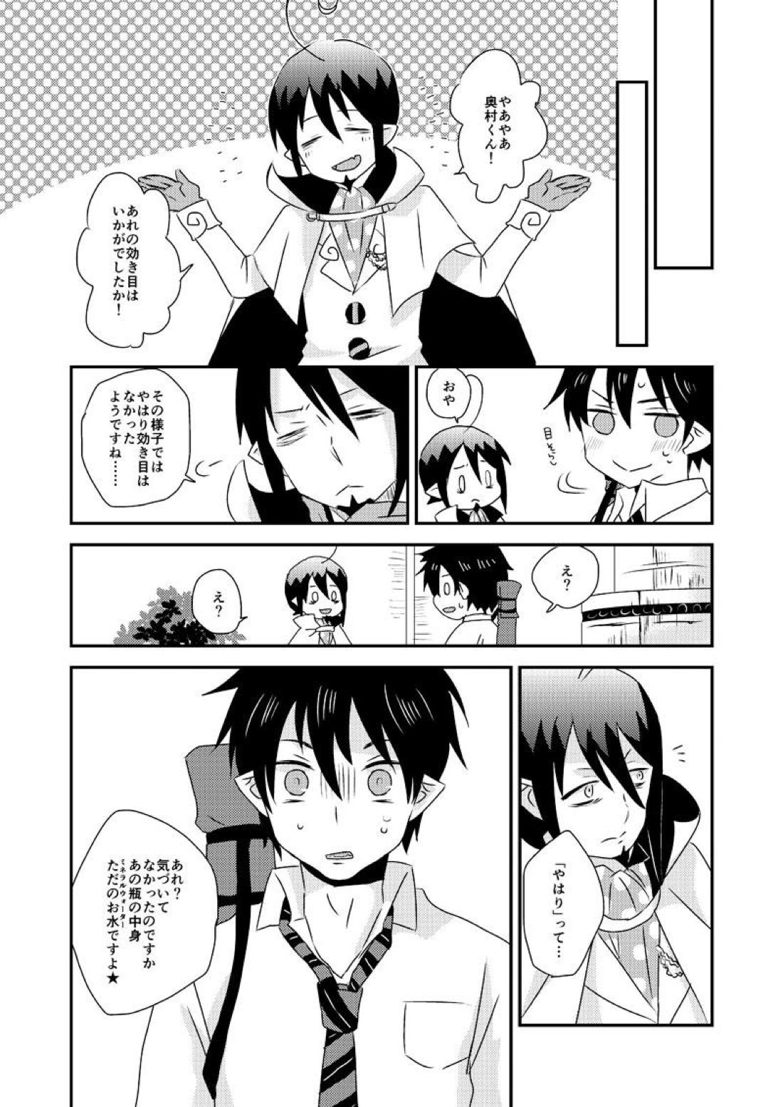 アルティメット ラブポーション 22ページ