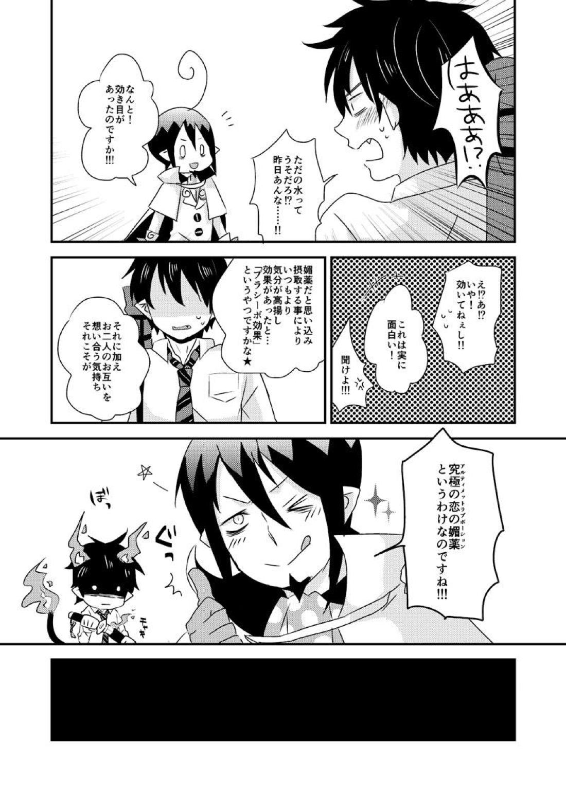 アルティメット ラブポーション 23ページ