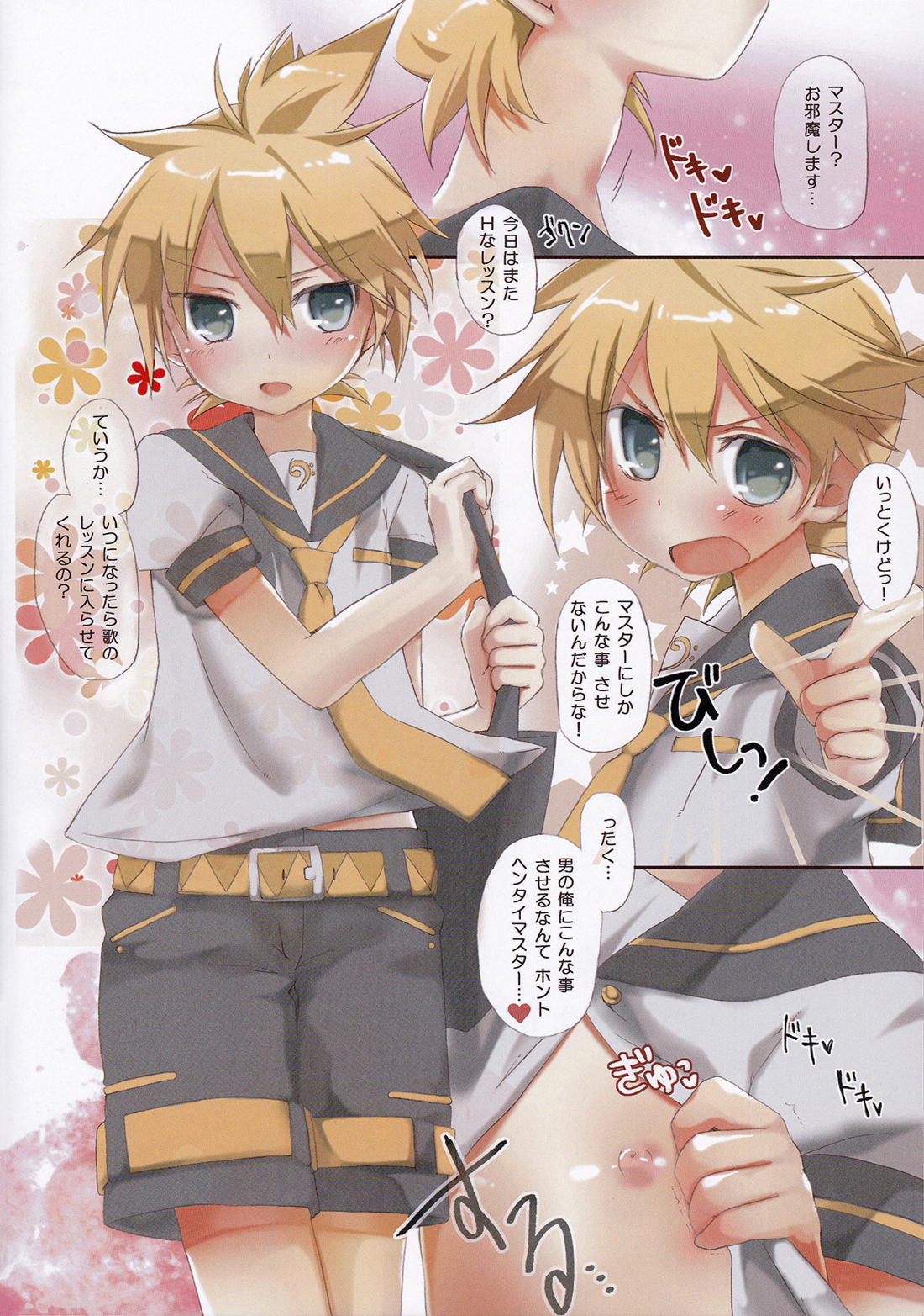 えっちつー 3ページ