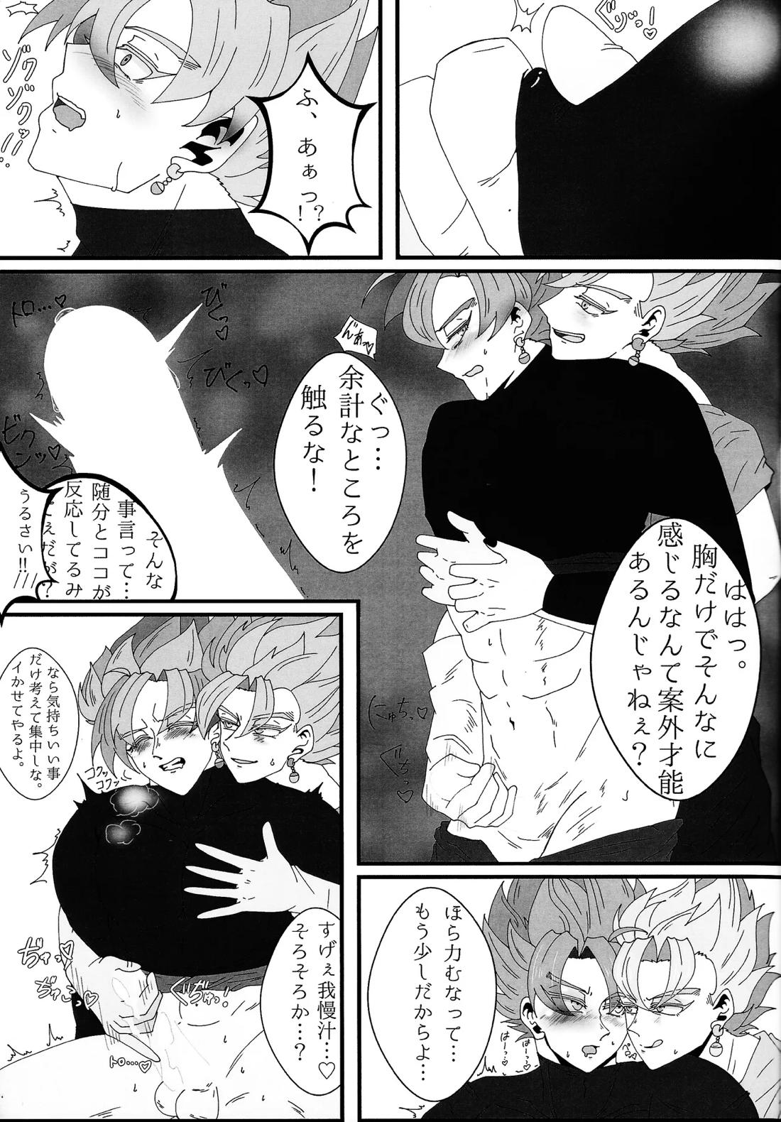 その身に刻み込んで 16ページ