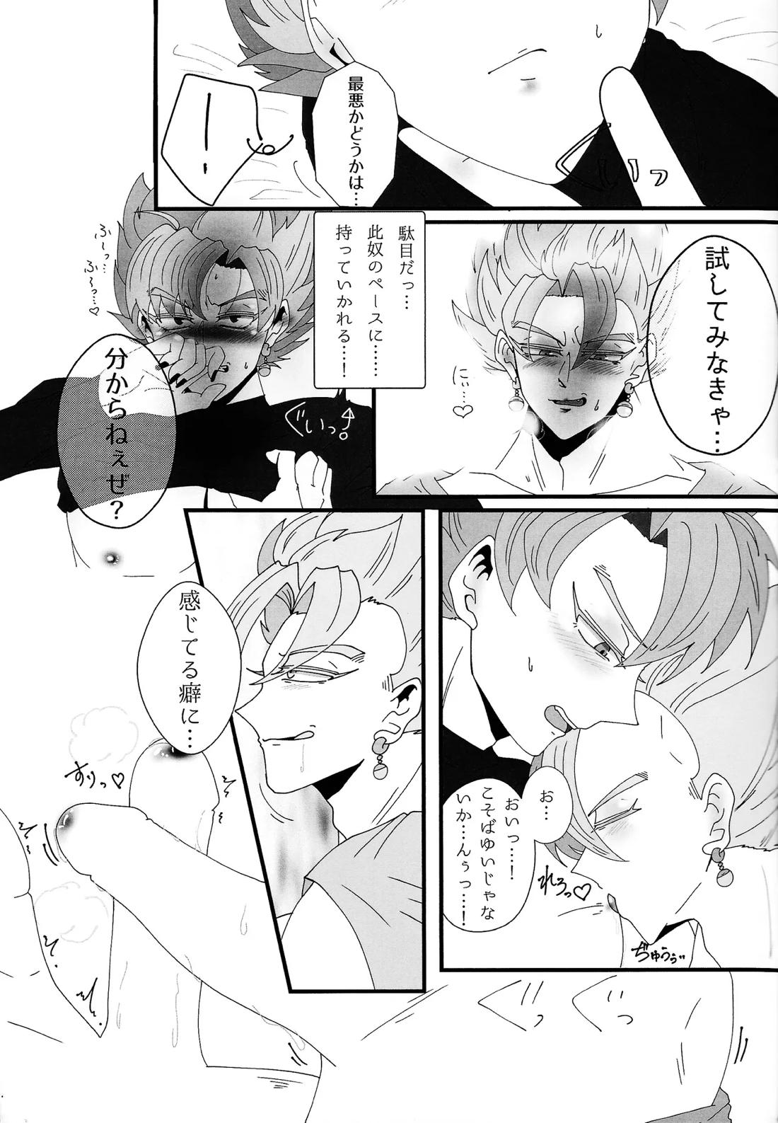 その身に刻み込んで 18ページ