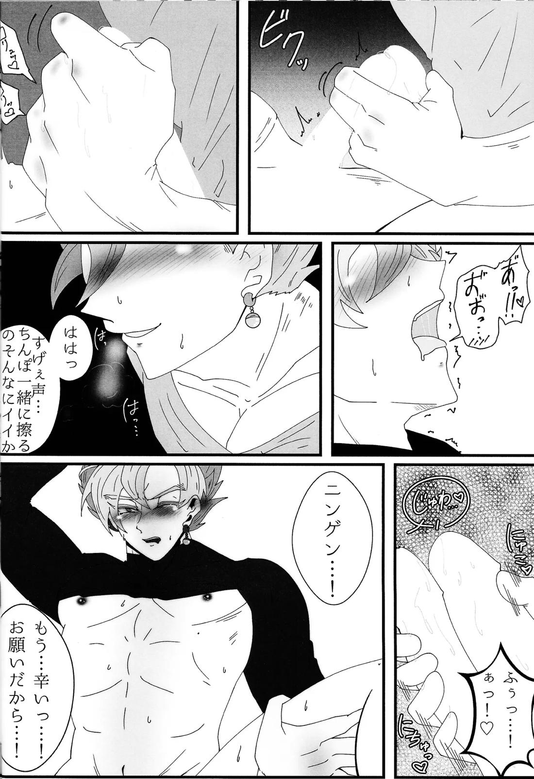 その身に刻み込んで 19ページ