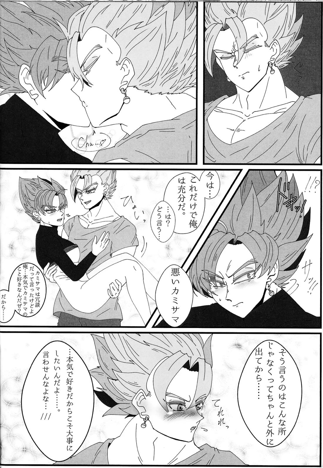 その身に刻み込んで 25ページ