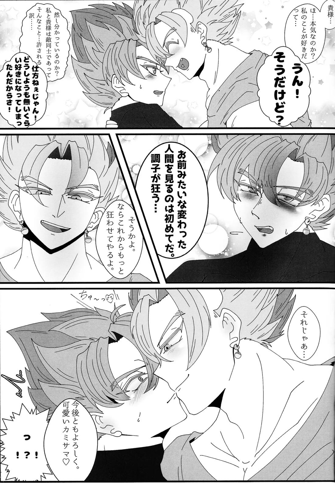 その身に刻み込んで 26ページ