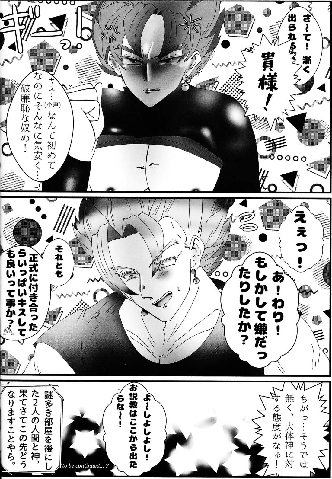 その身に刻み込んで 27ページ