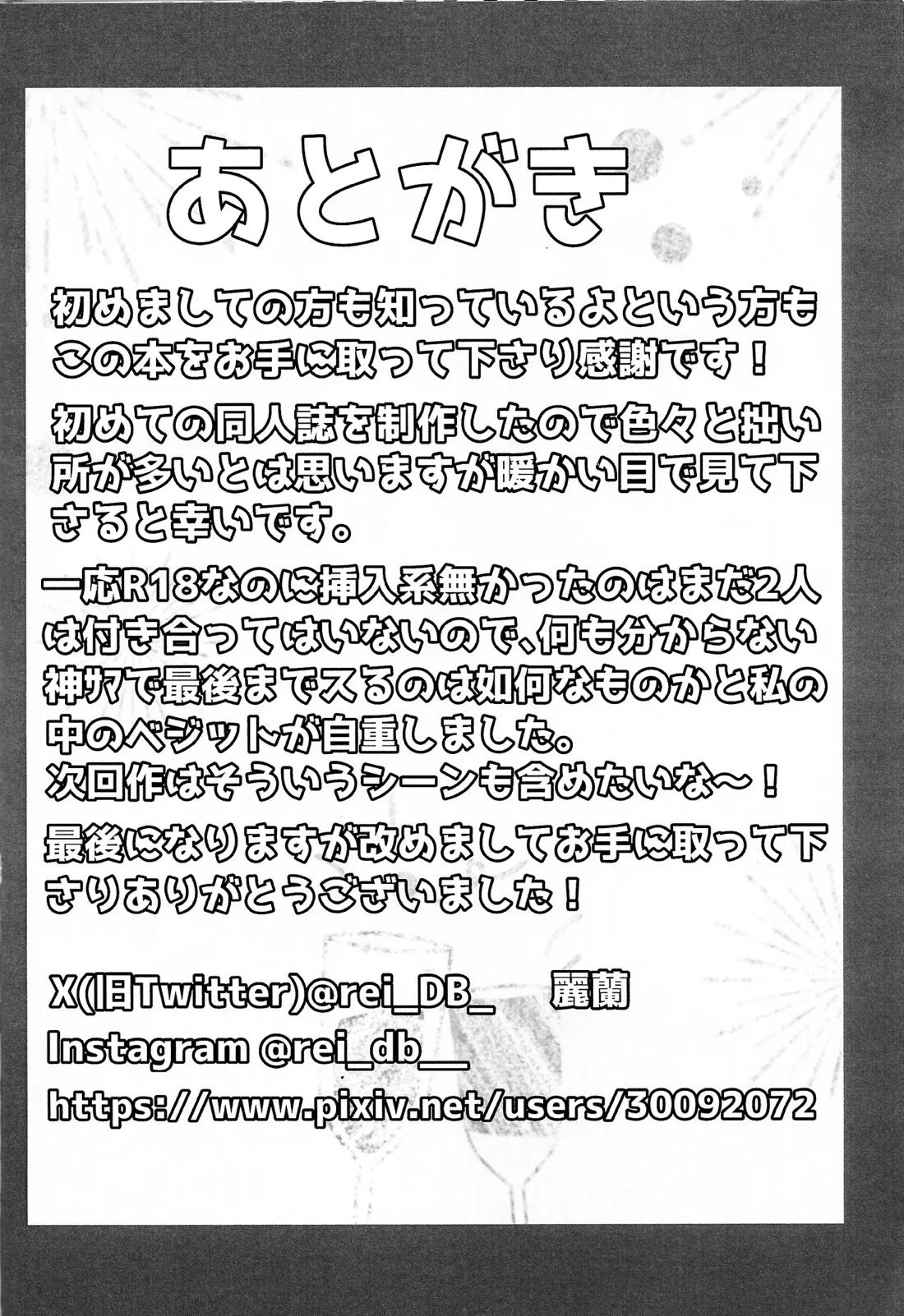 その身に刻み込んで 29ページ