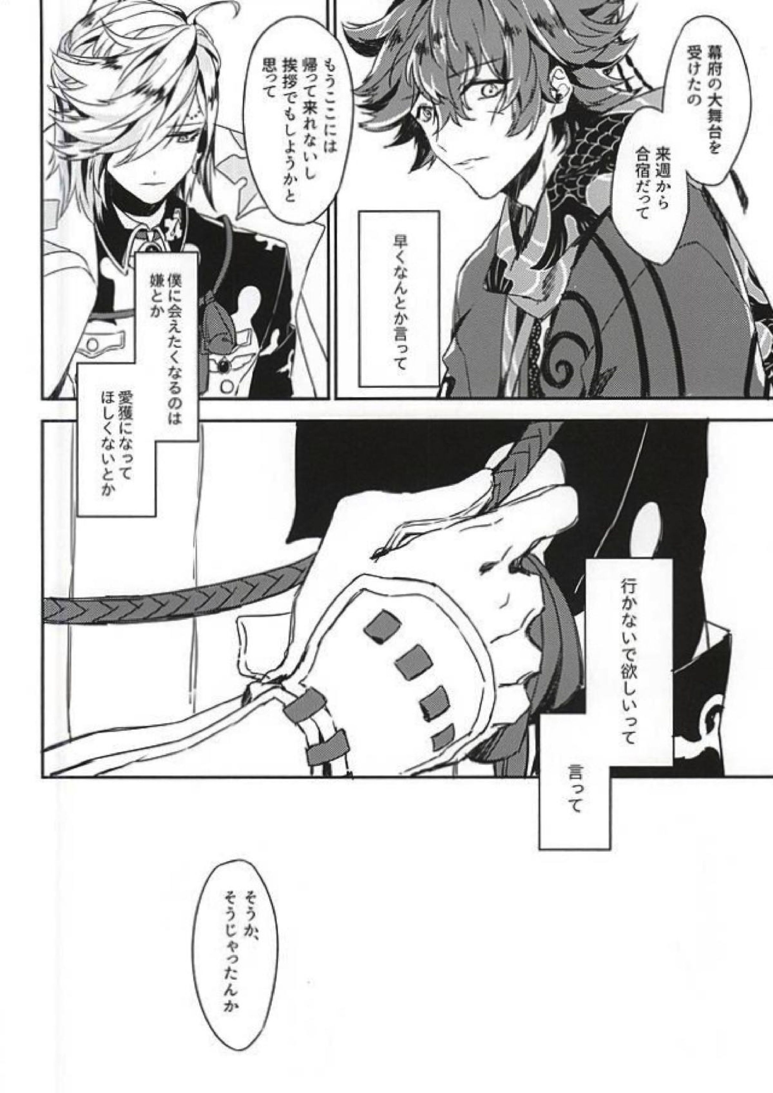 僕の恋人はおバカさん 3ページ