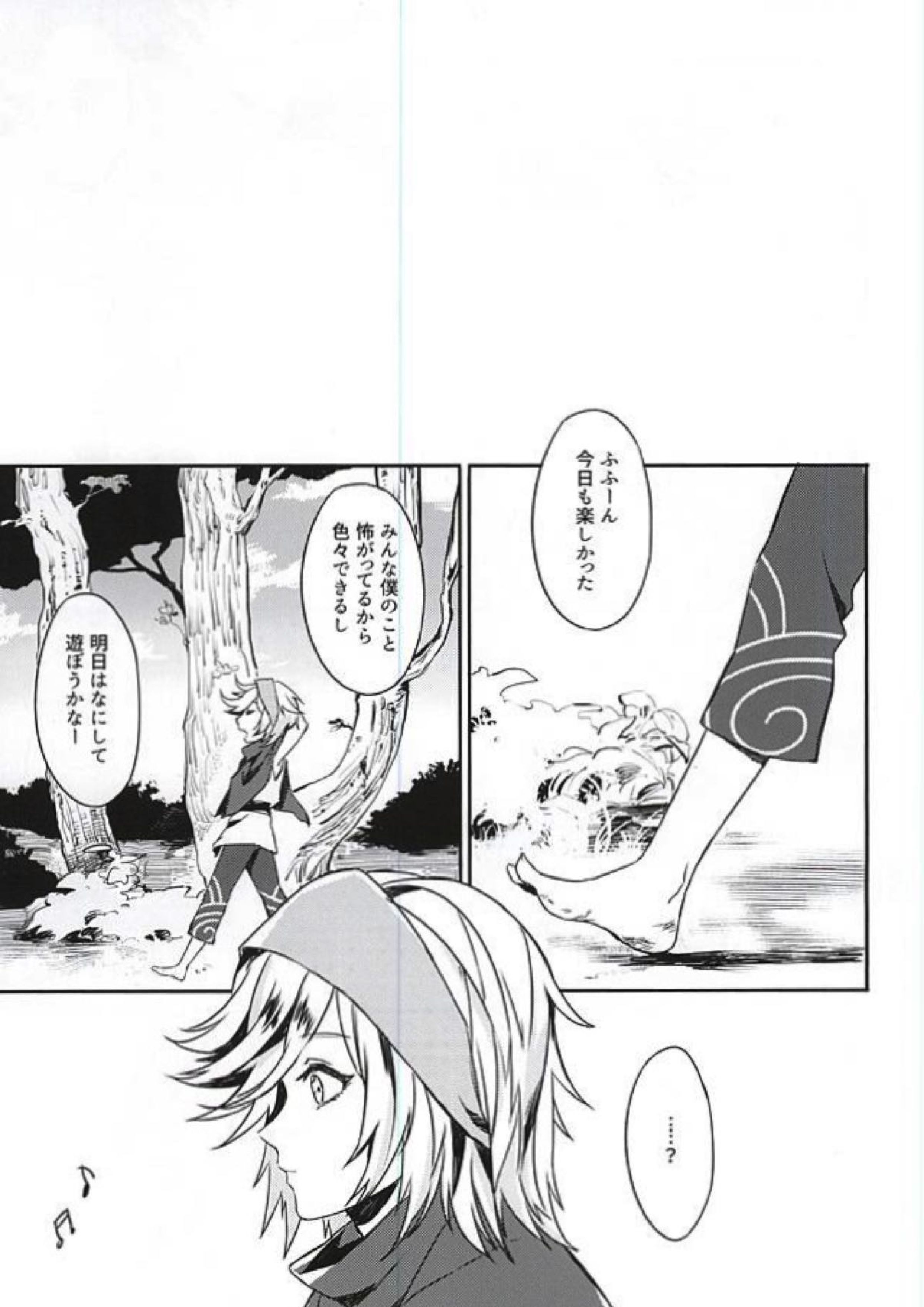 僕の恋人はおバカさん 7ページ