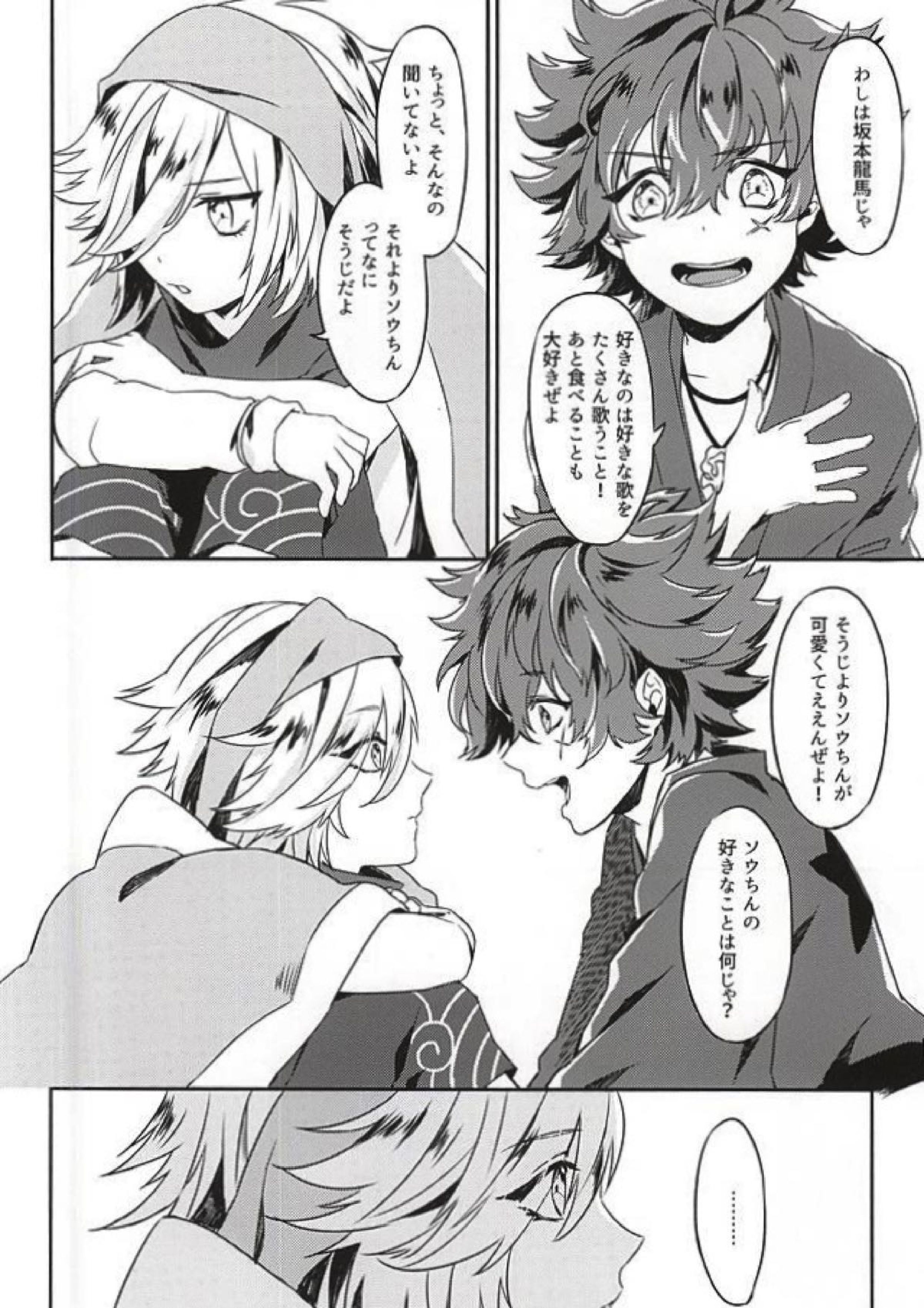 僕の恋人はおバカさん 12ページ