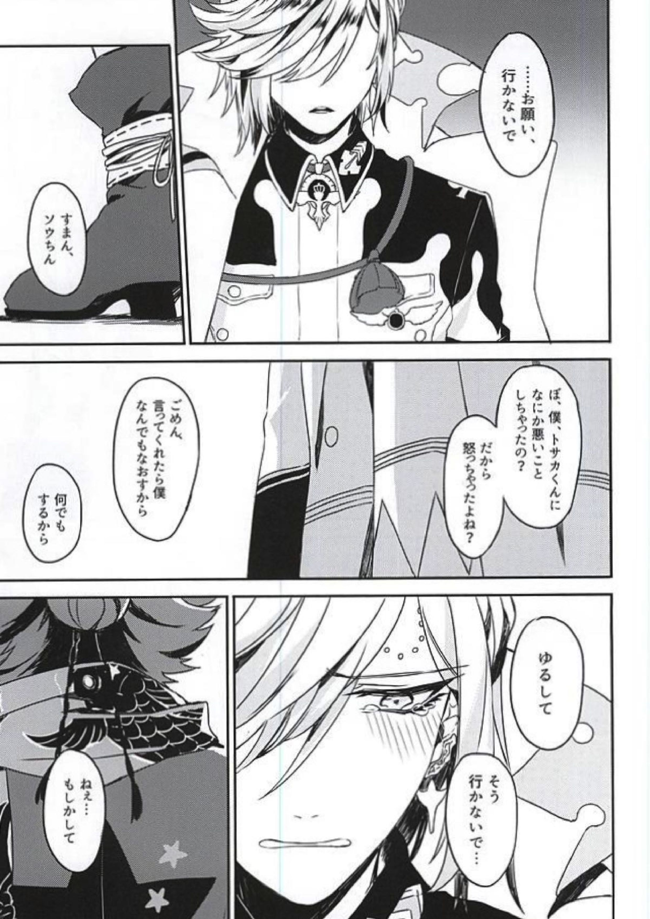僕の恋人はおバカさん 31ページ