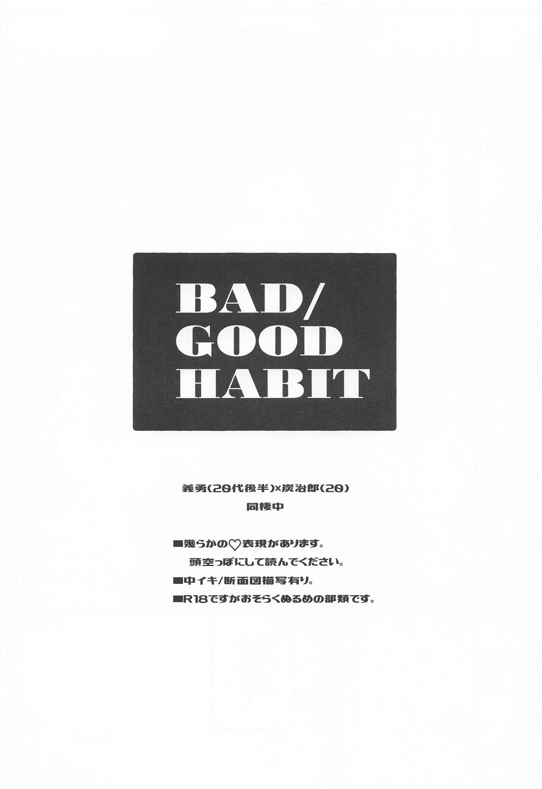 BAD／GOOD HABIT 3ページ