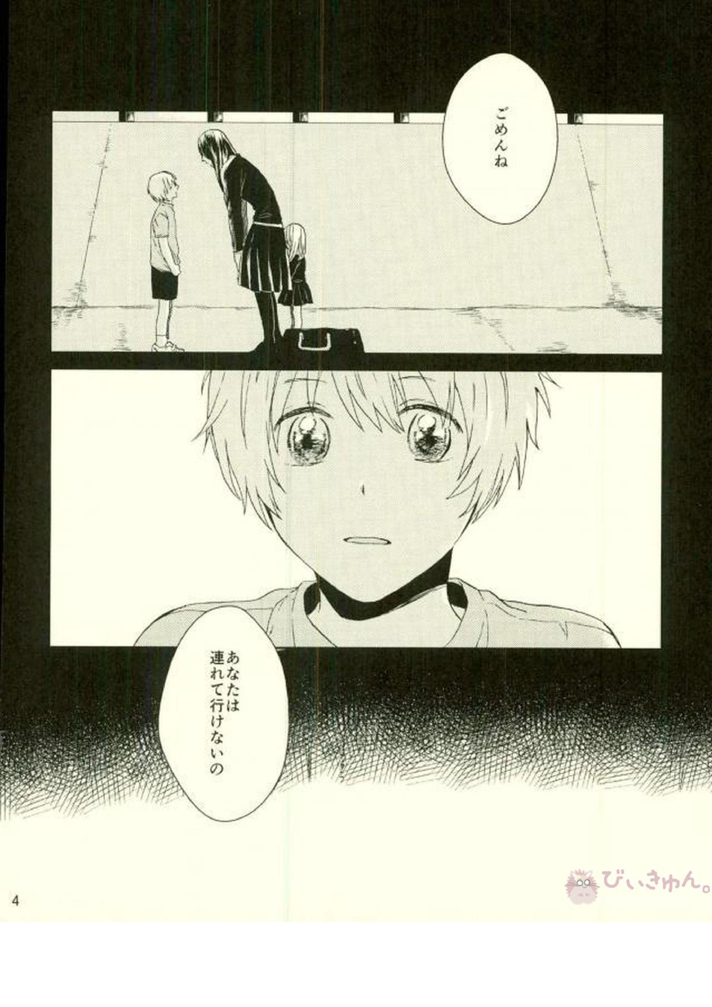 Fateful day 3ページ