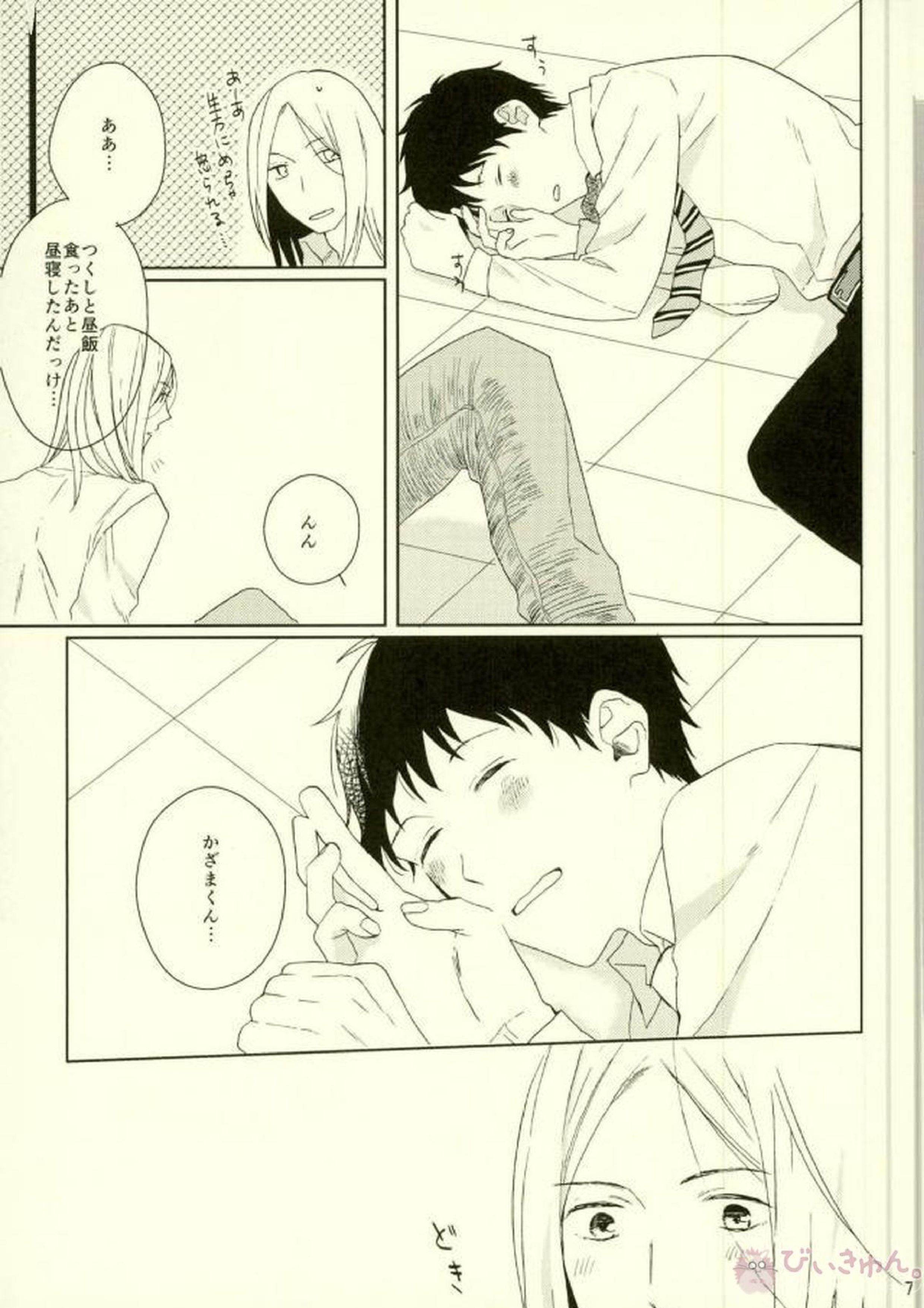 Fateful day 6ページ