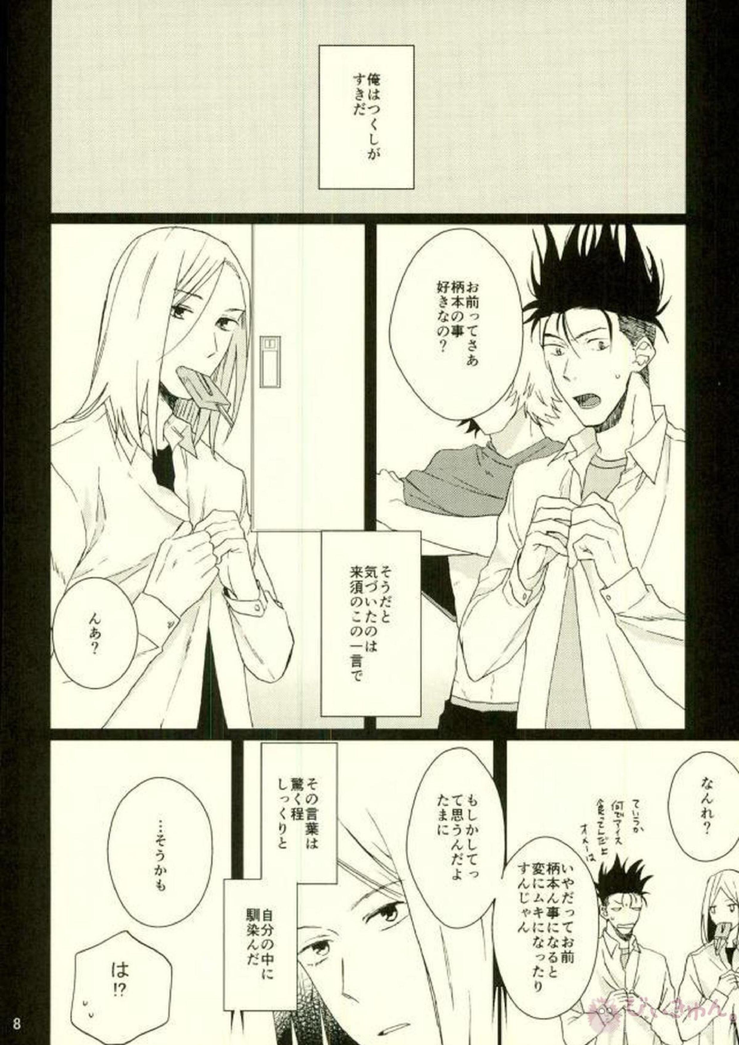 Fateful day 7ページ
