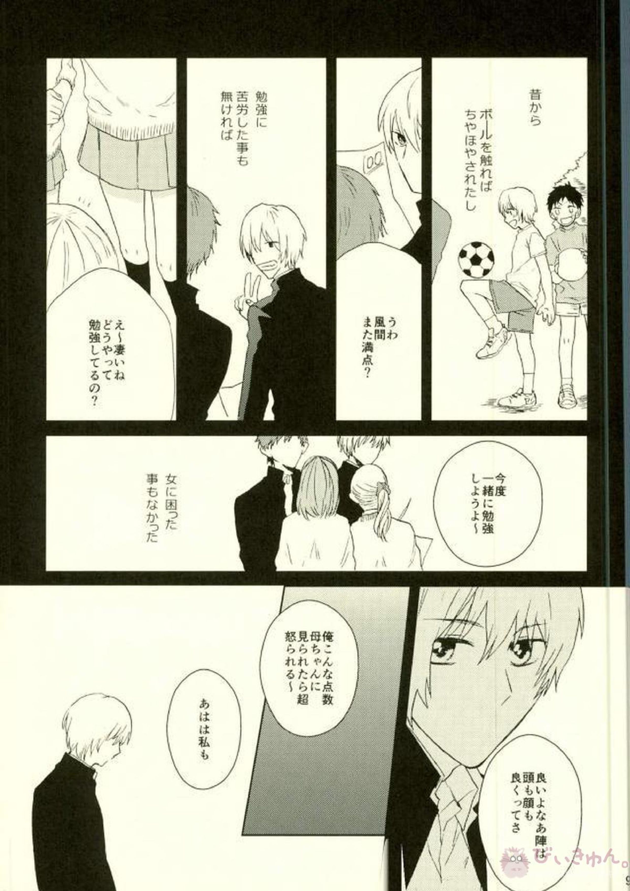Fateful day 8ページ