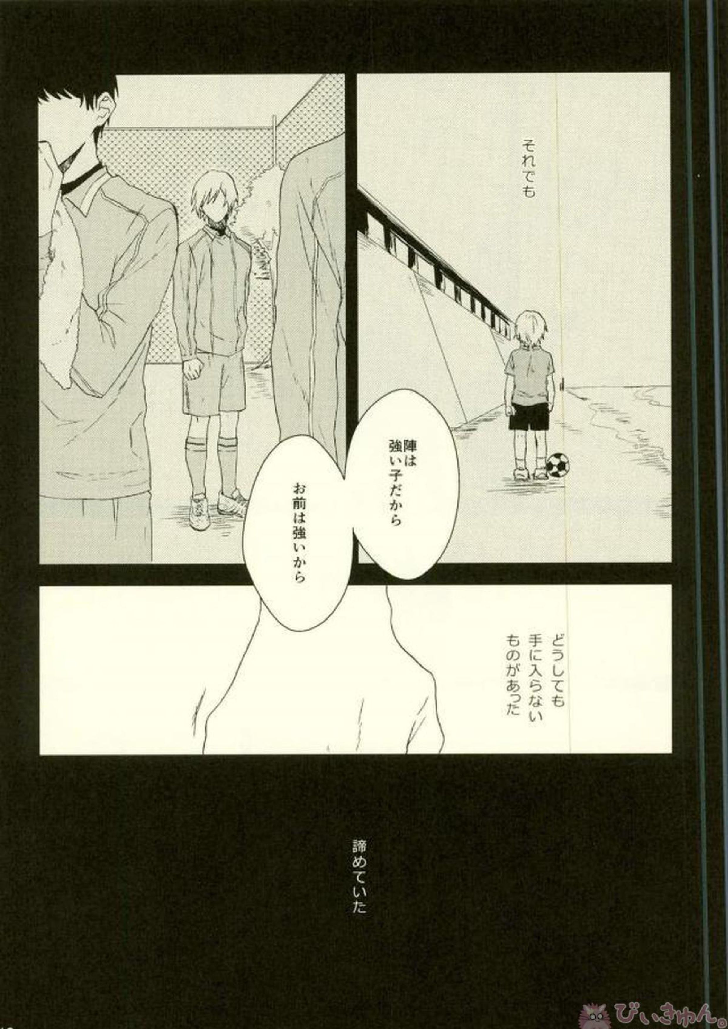 Fateful day 9ページ