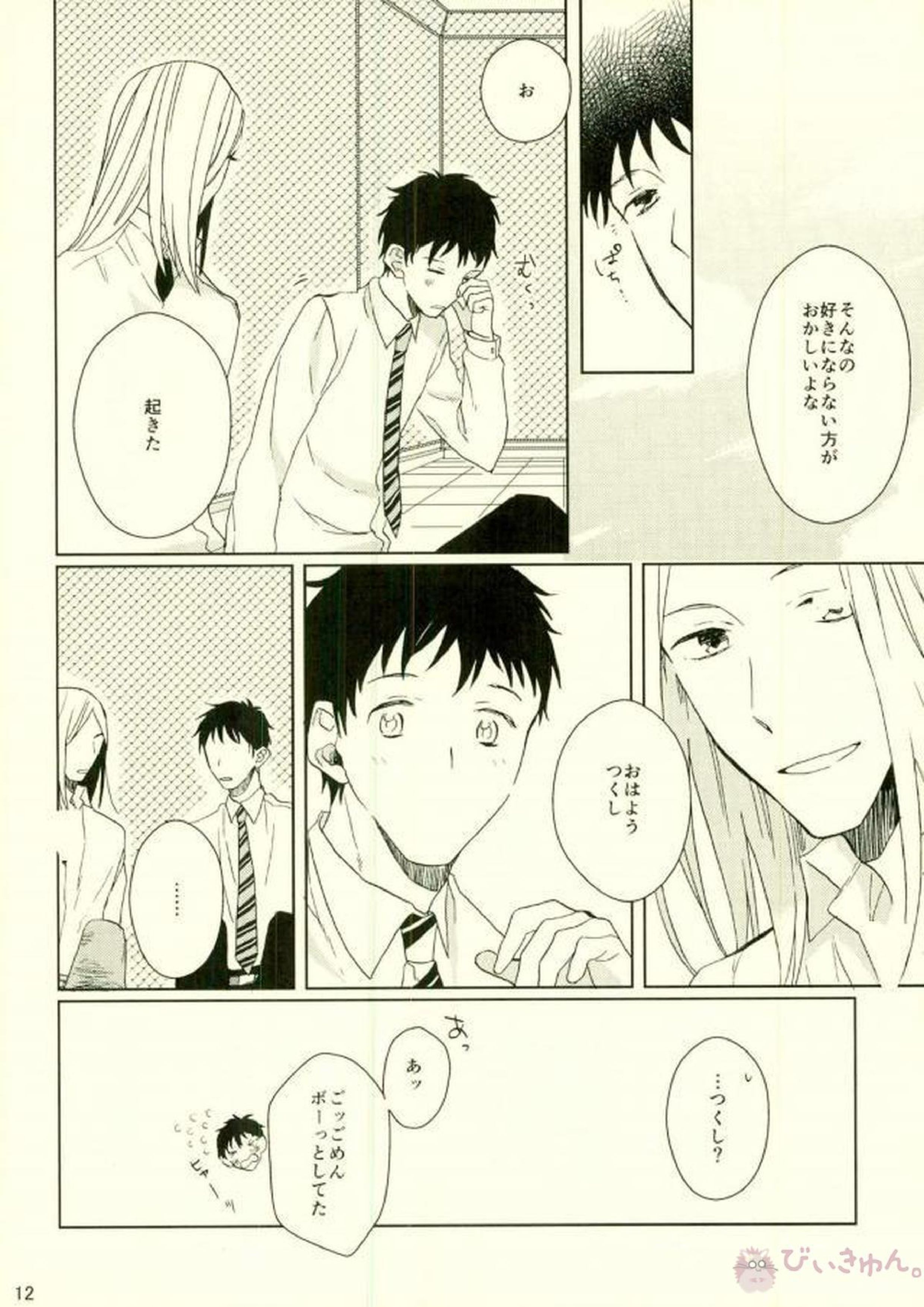 Fateful day 11ページ