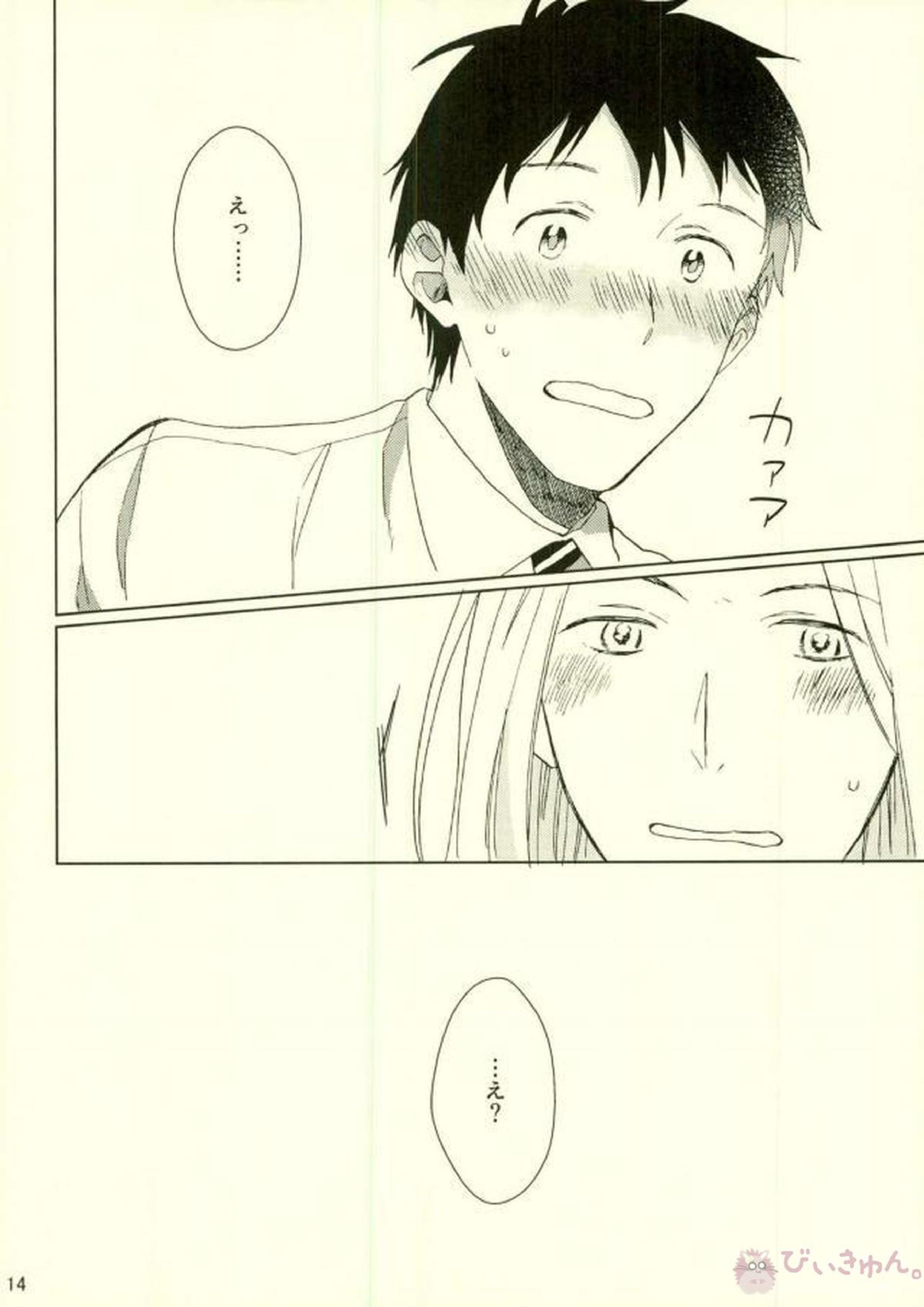 Fateful day 13ページ