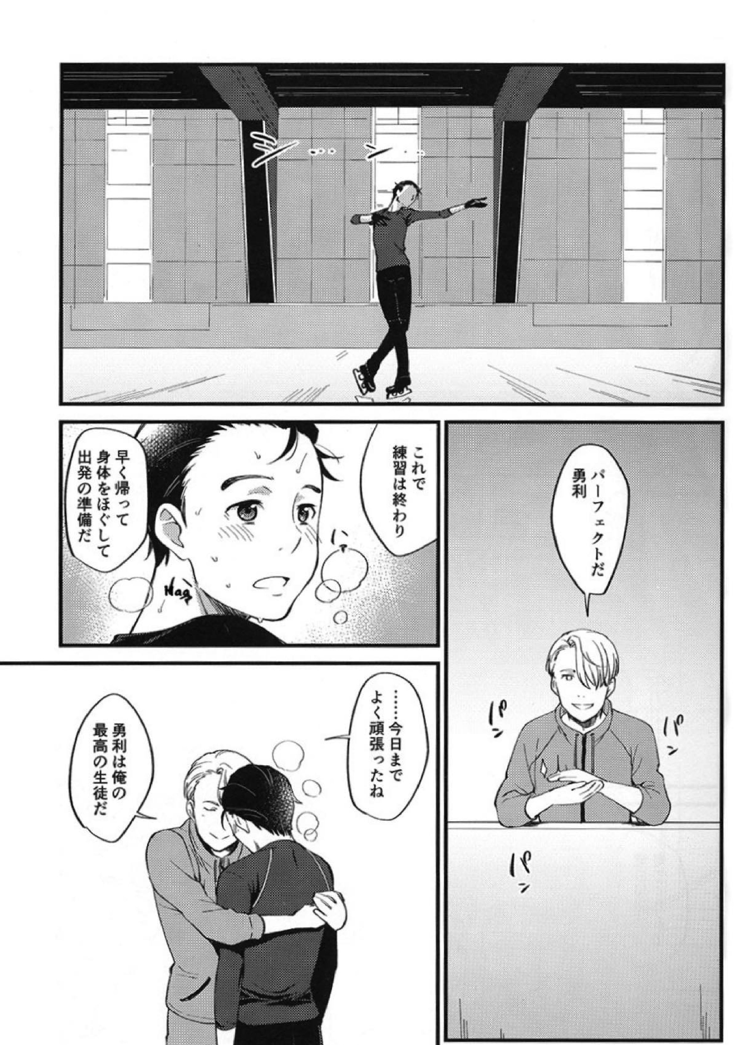 あなたしかいらない 4ページ