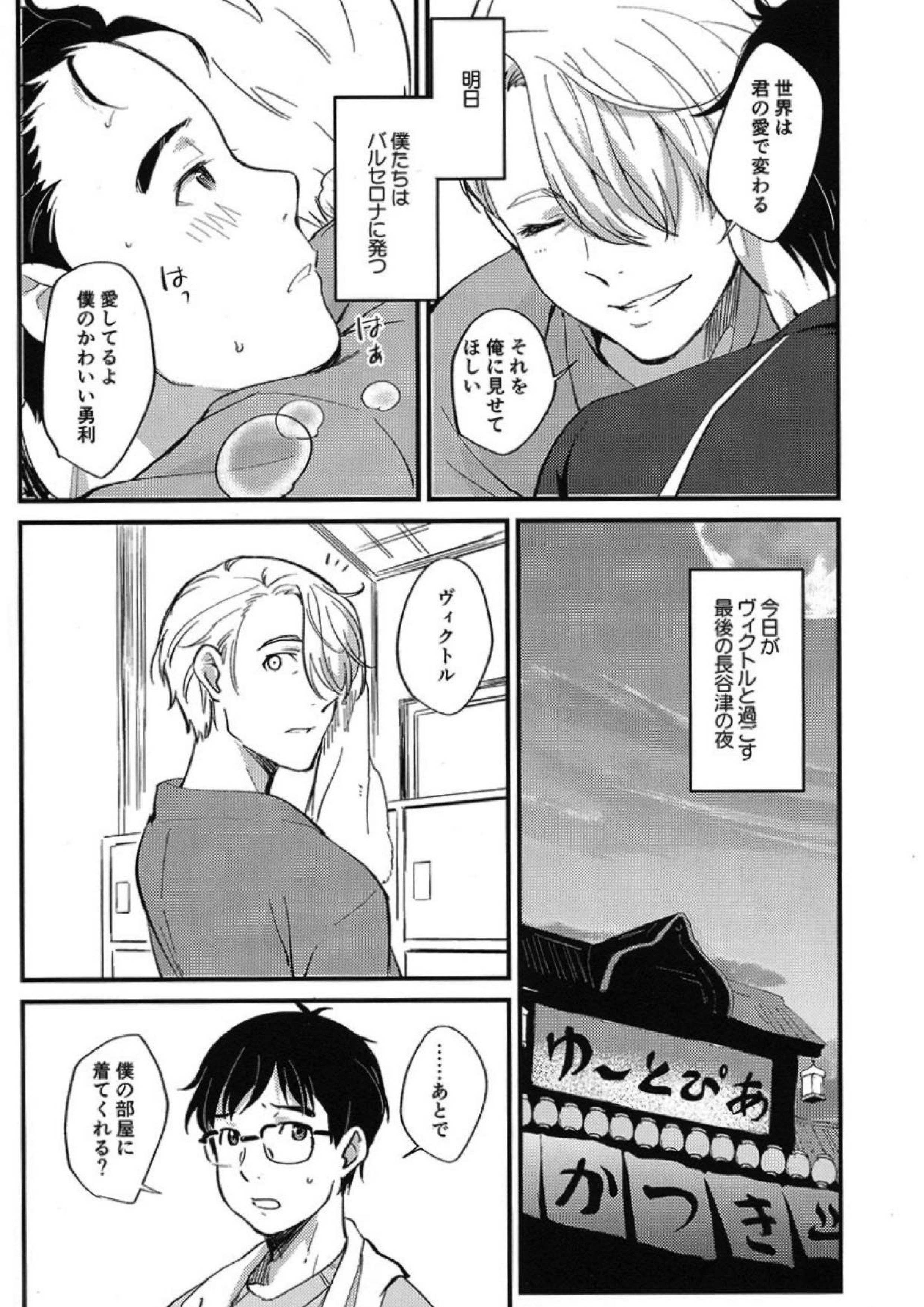 あなたしかいらない 5ページ