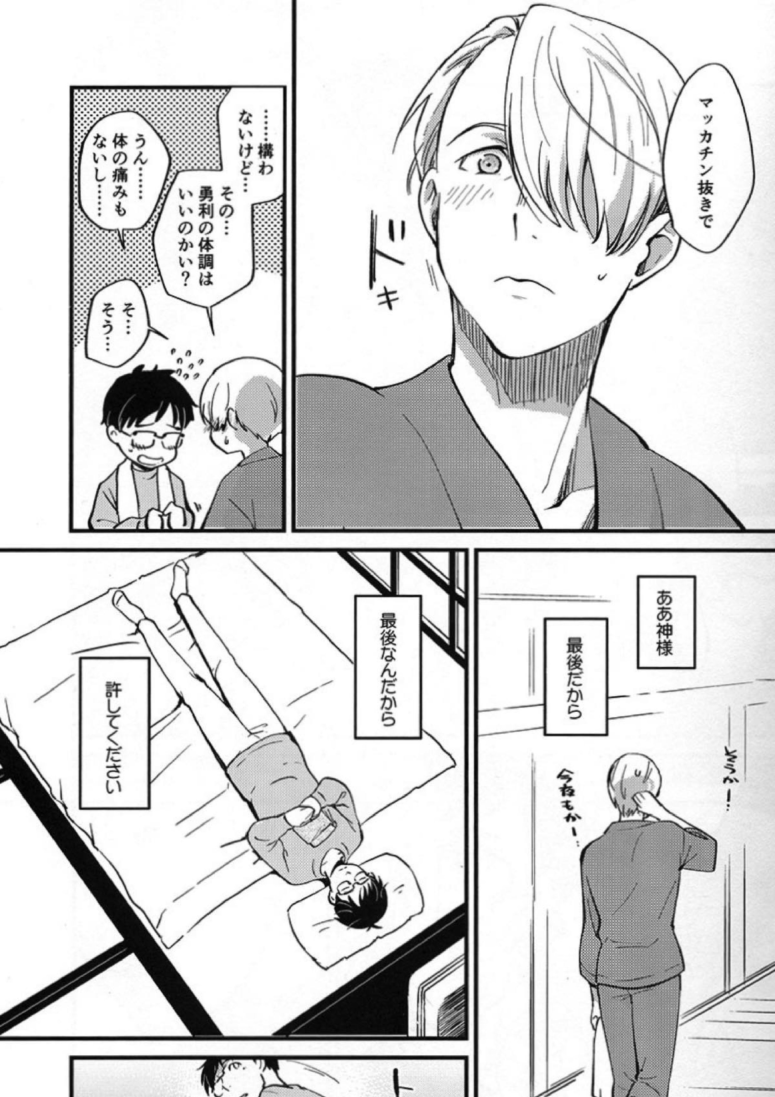あなたしかいらない 6ページ