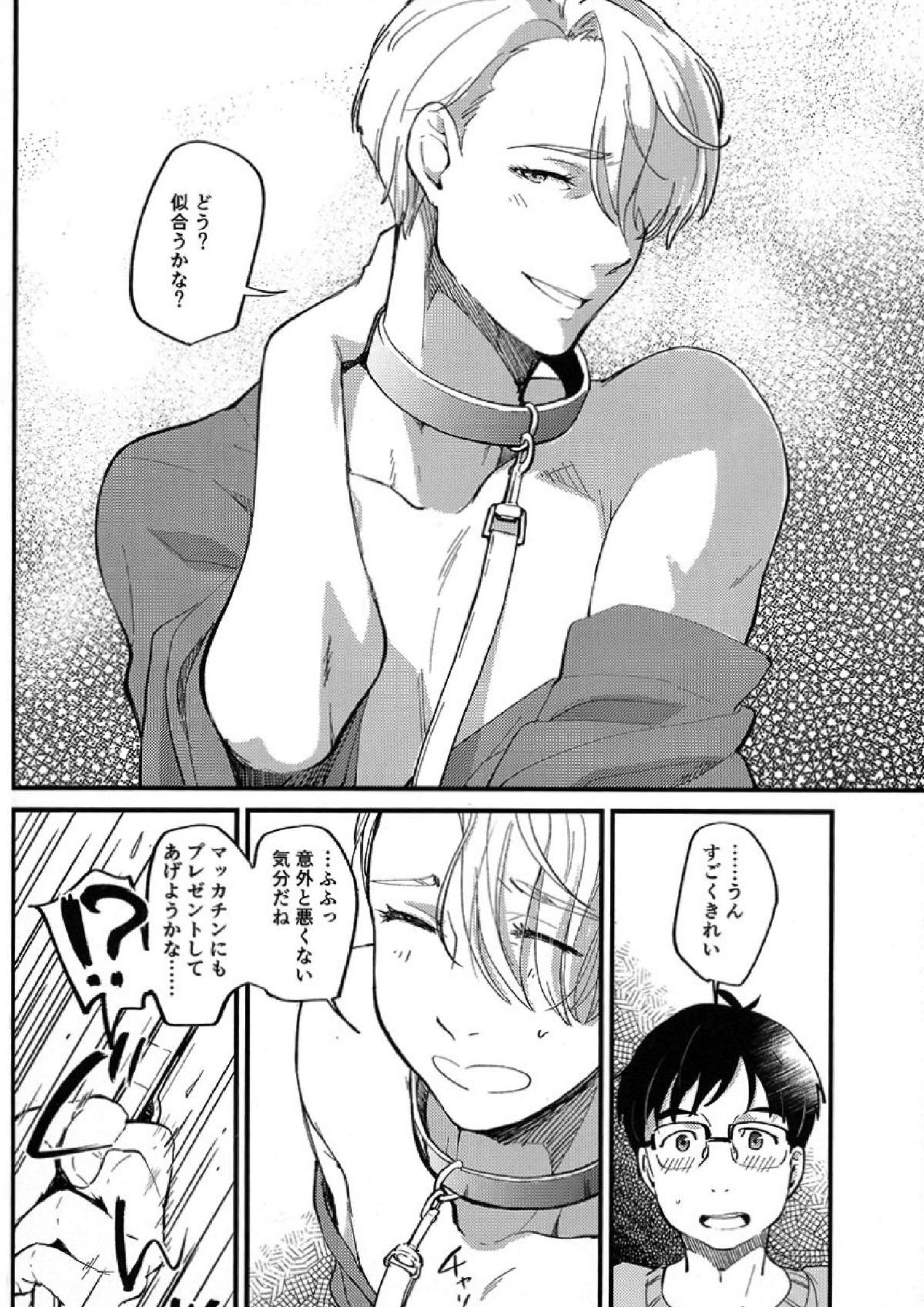 あなたしかいらない 10ページ