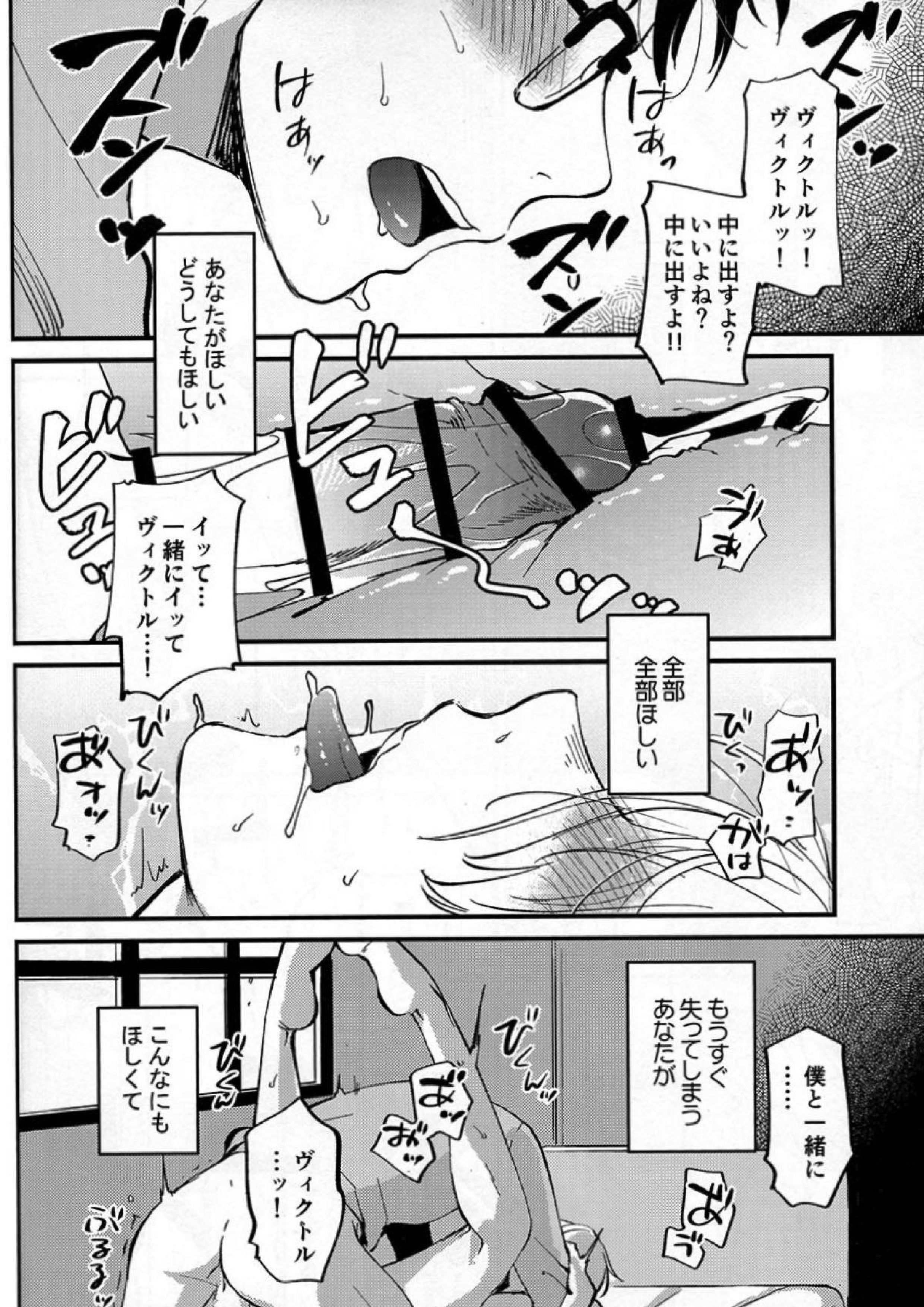 あなたしかいらない 14ページ