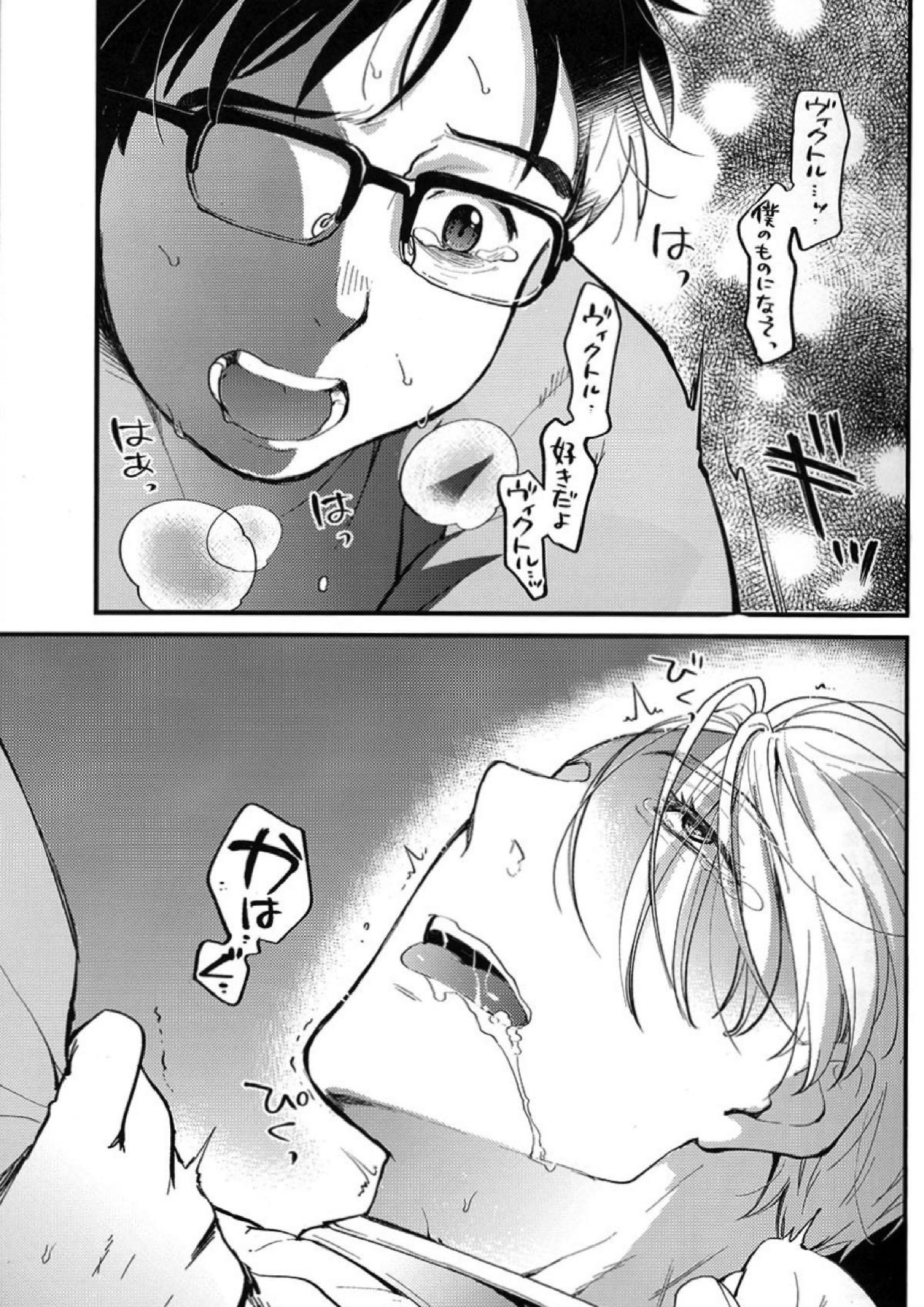 あなたしかいらない 15ページ