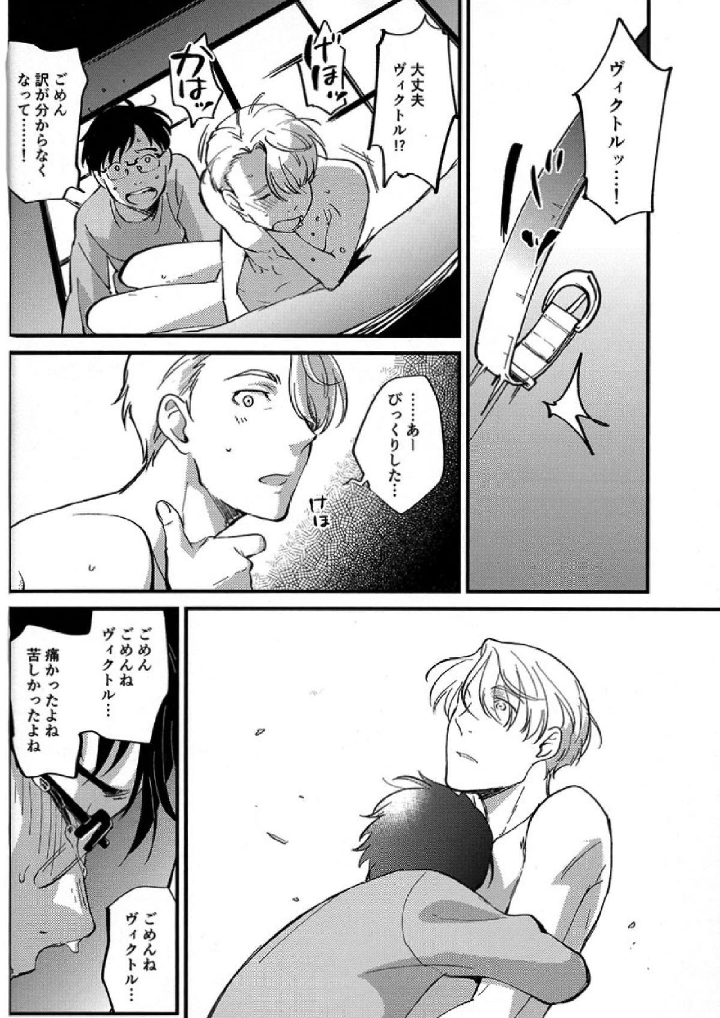 あなたしかいらない 16ページ