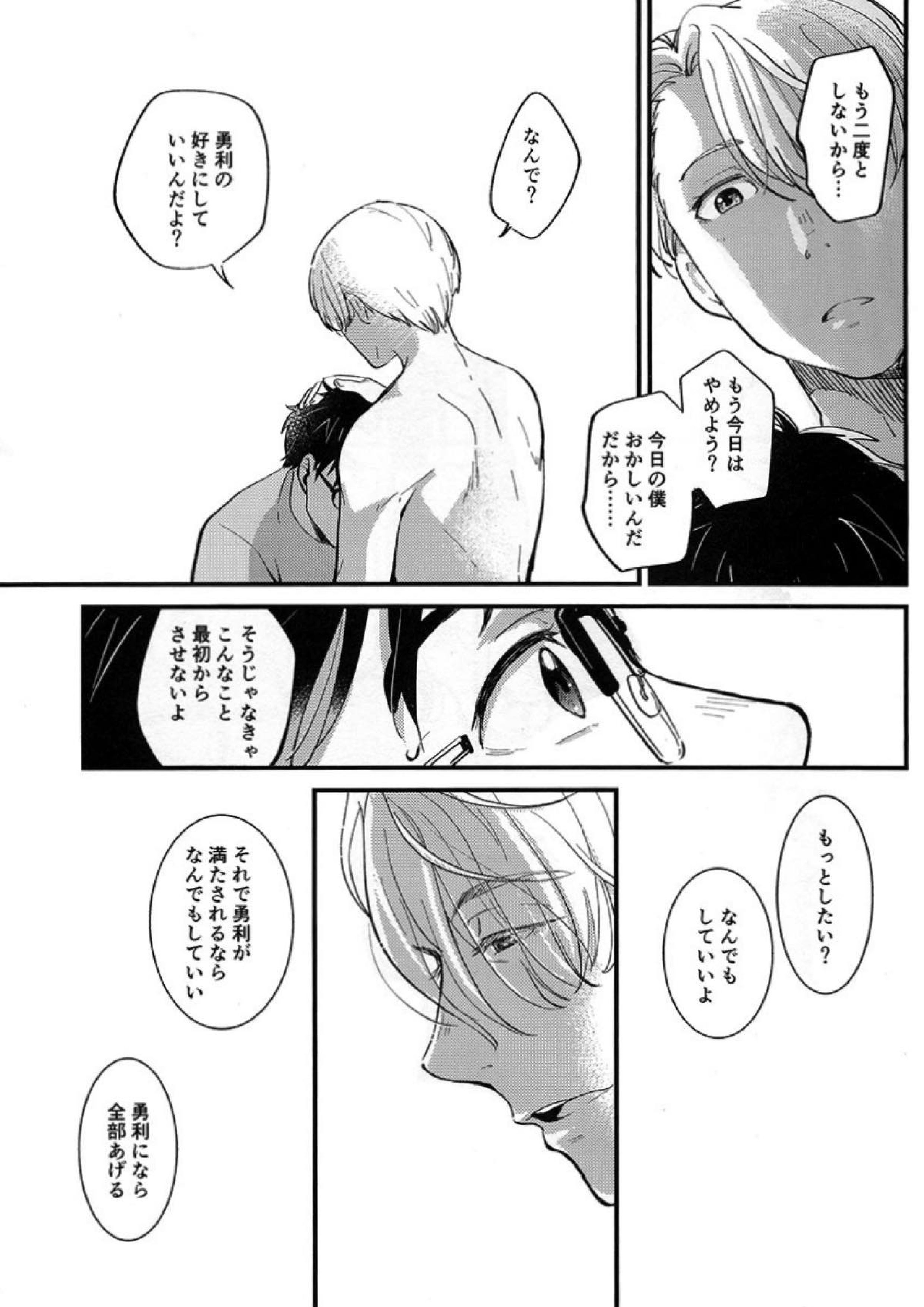 あなたしかいらない 17ページ
