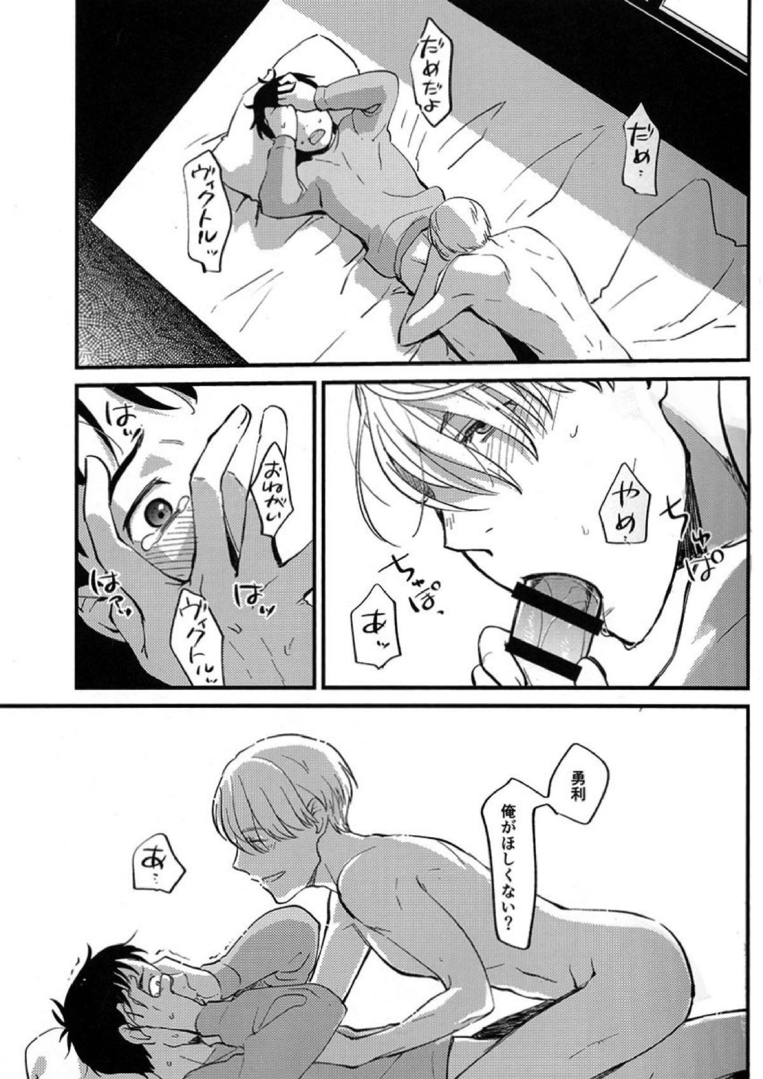 あなたしかいらない 19ページ