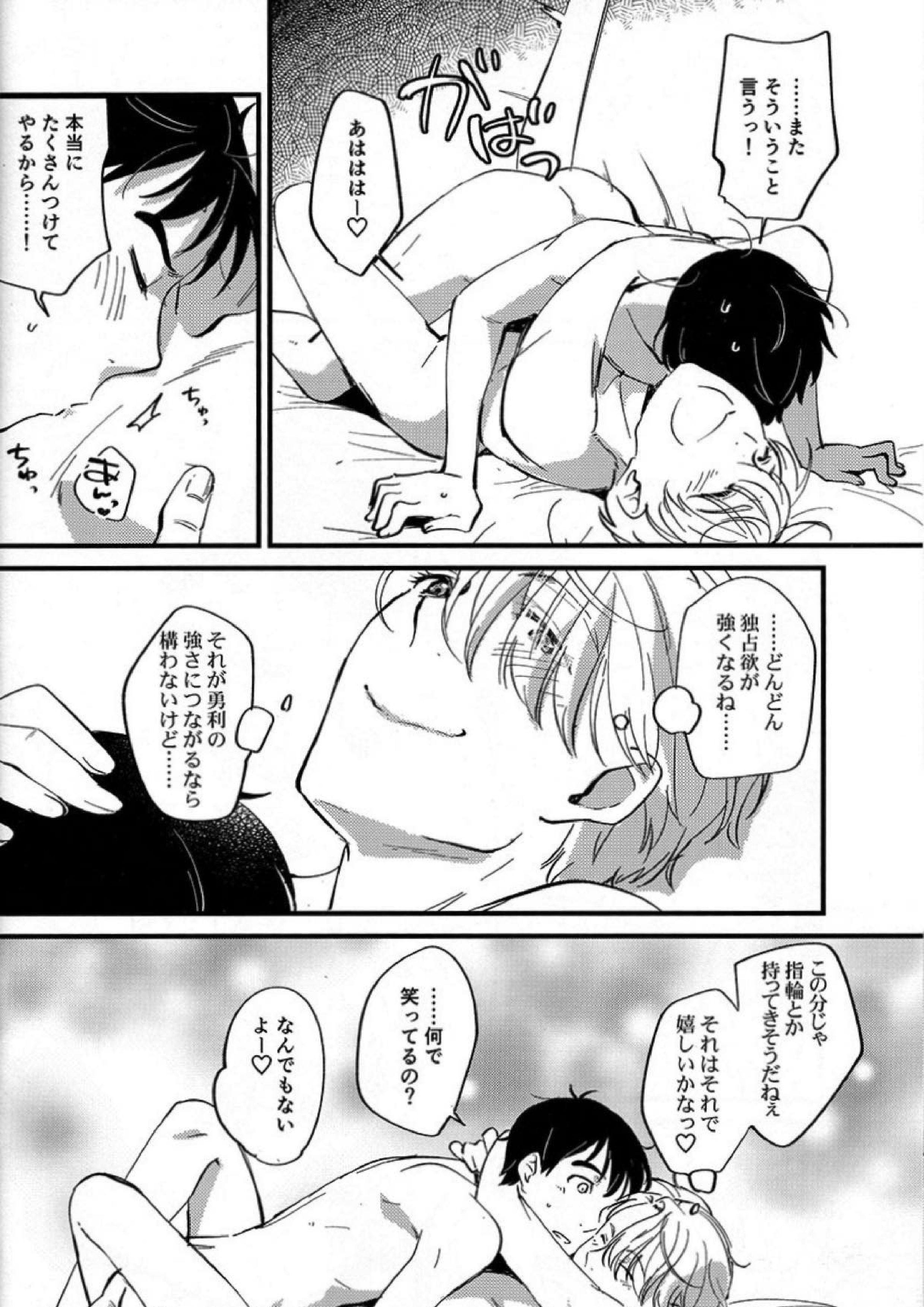 あなたしかいらない 22ページ