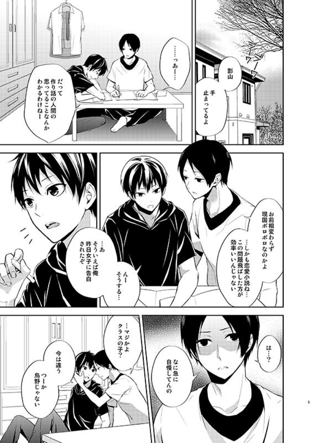 四度目の夏 4ページ