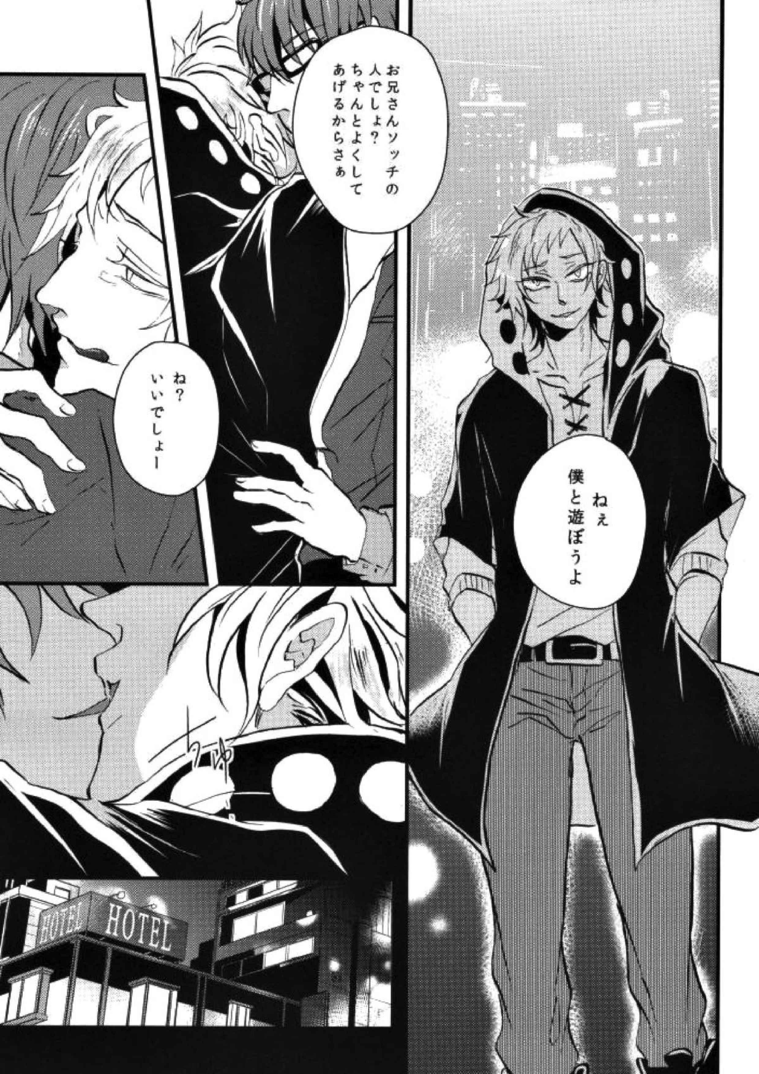 嘘つきの僕がカンタンにお金をかせぐヤり方 3ページ