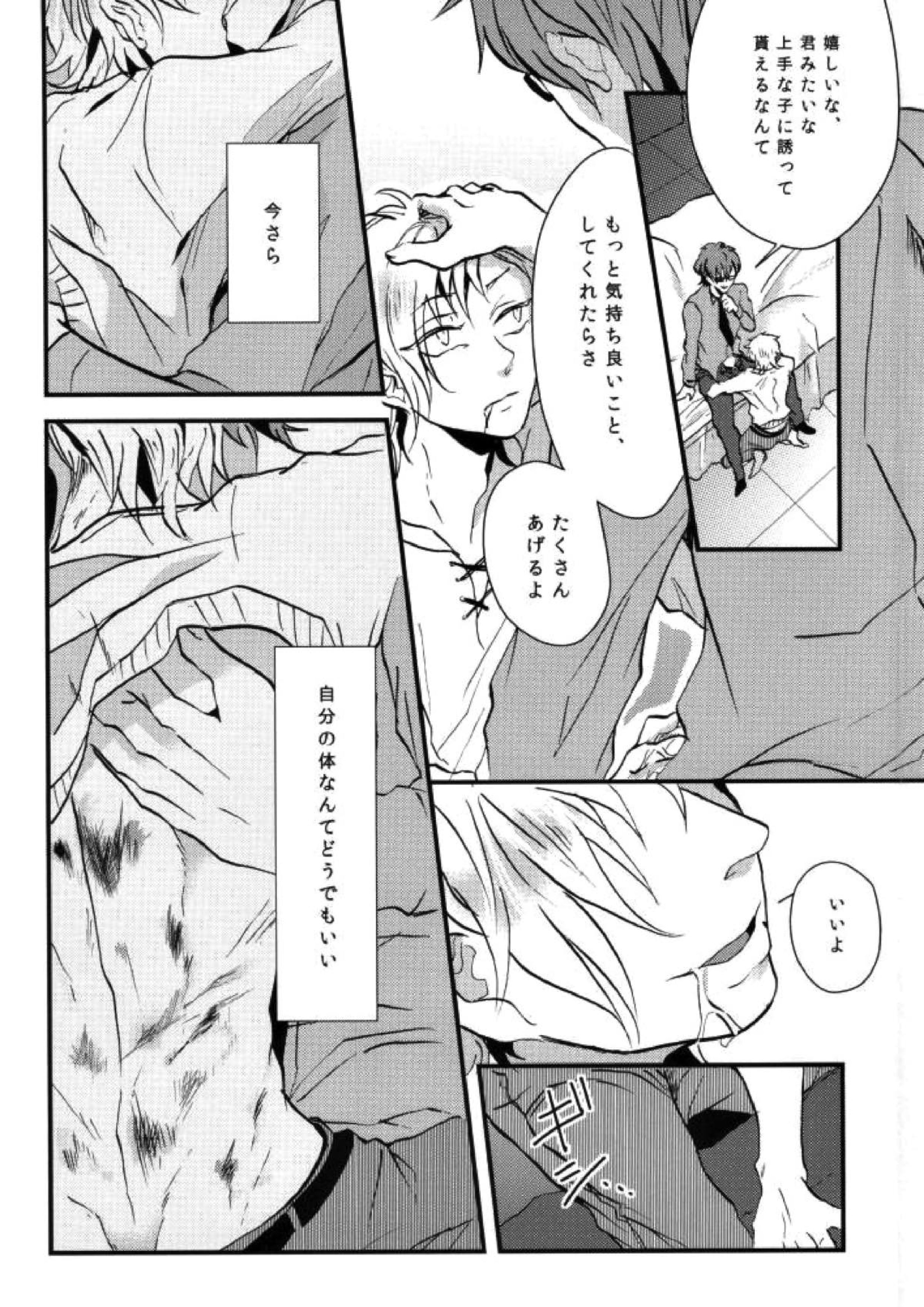 嘘つきの僕がカンタンにお金をかせぐヤり方 4ページ