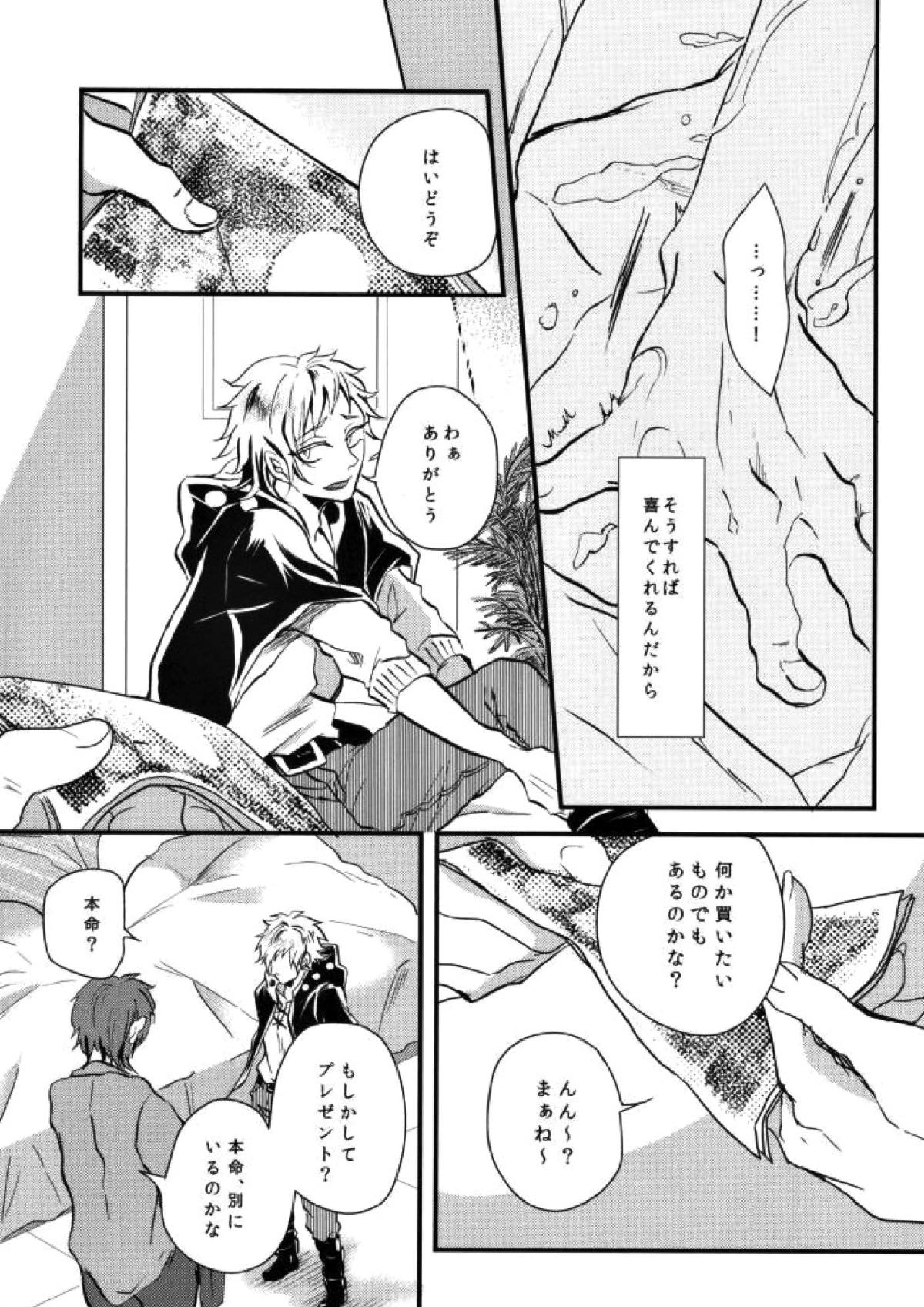 嘘つきの僕がカンタンにお金をかせぐヤり方 13ページ