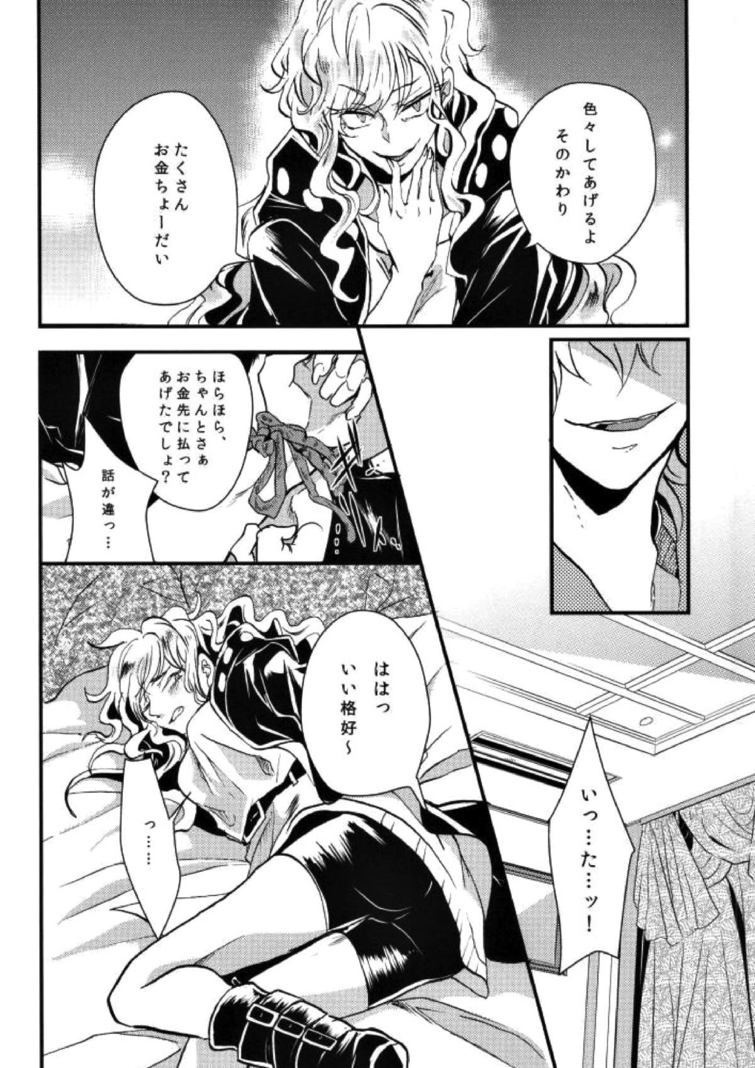 嘘つきの僕がカンタンにお金をかせぐヤり方 18ページ