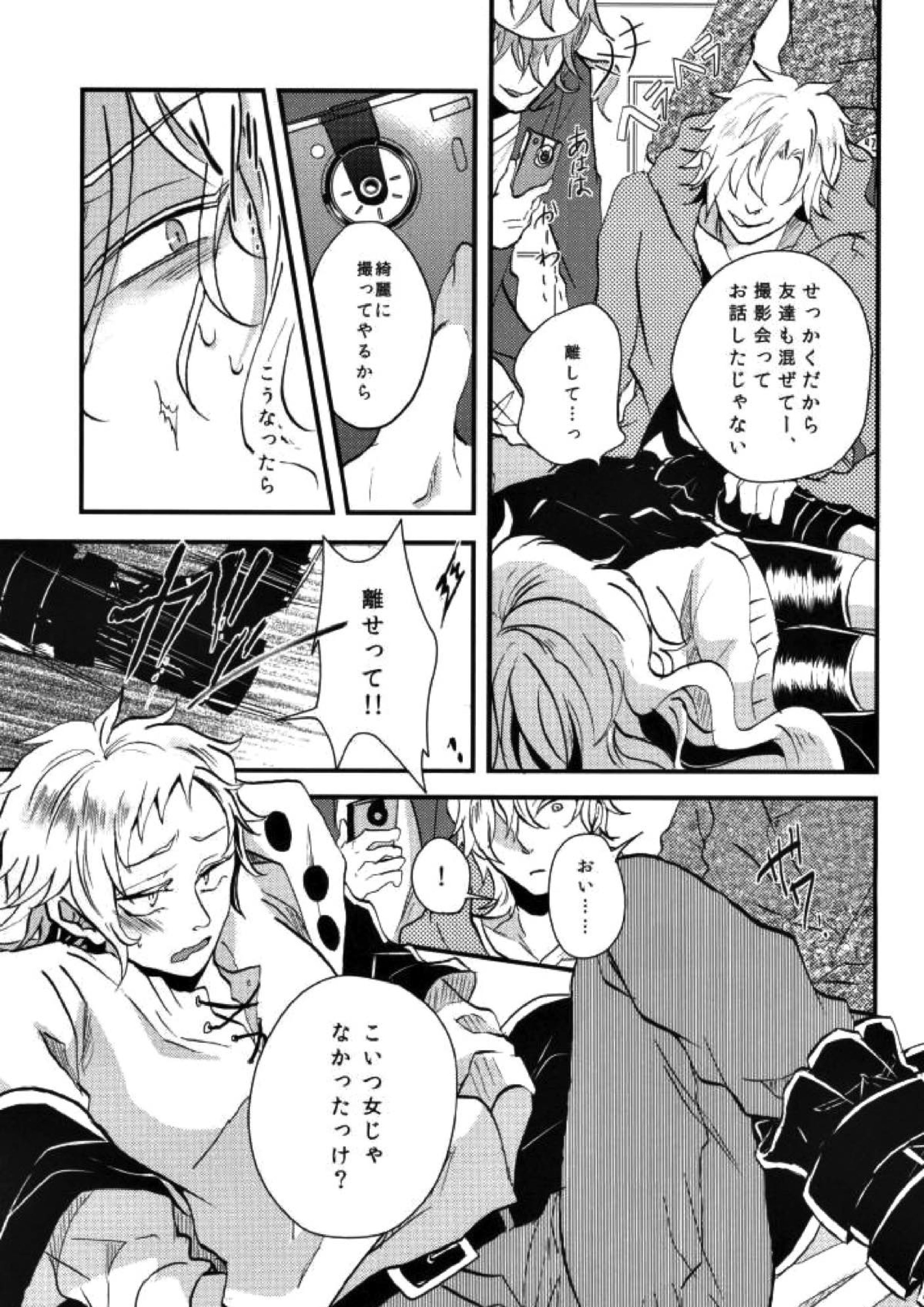 嘘つきの僕がカンタンにお金をかせぐヤり方 19ページ