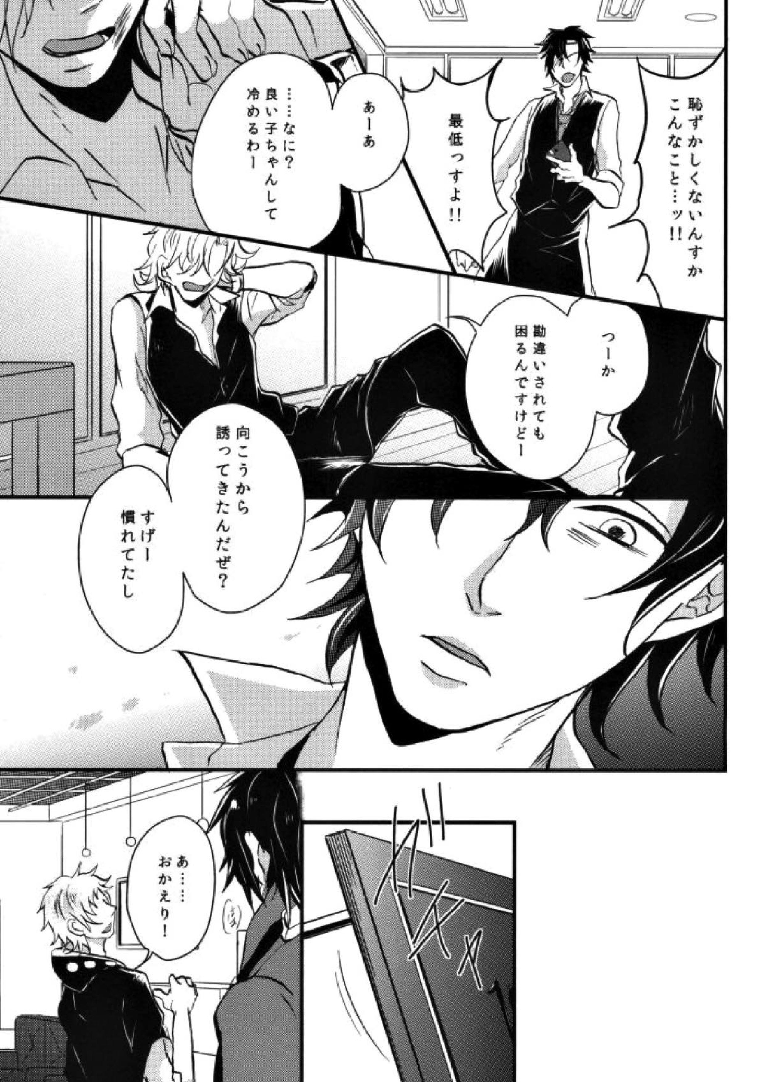 嘘つきの僕がカンタンにお金をかせぐヤり方 27ページ