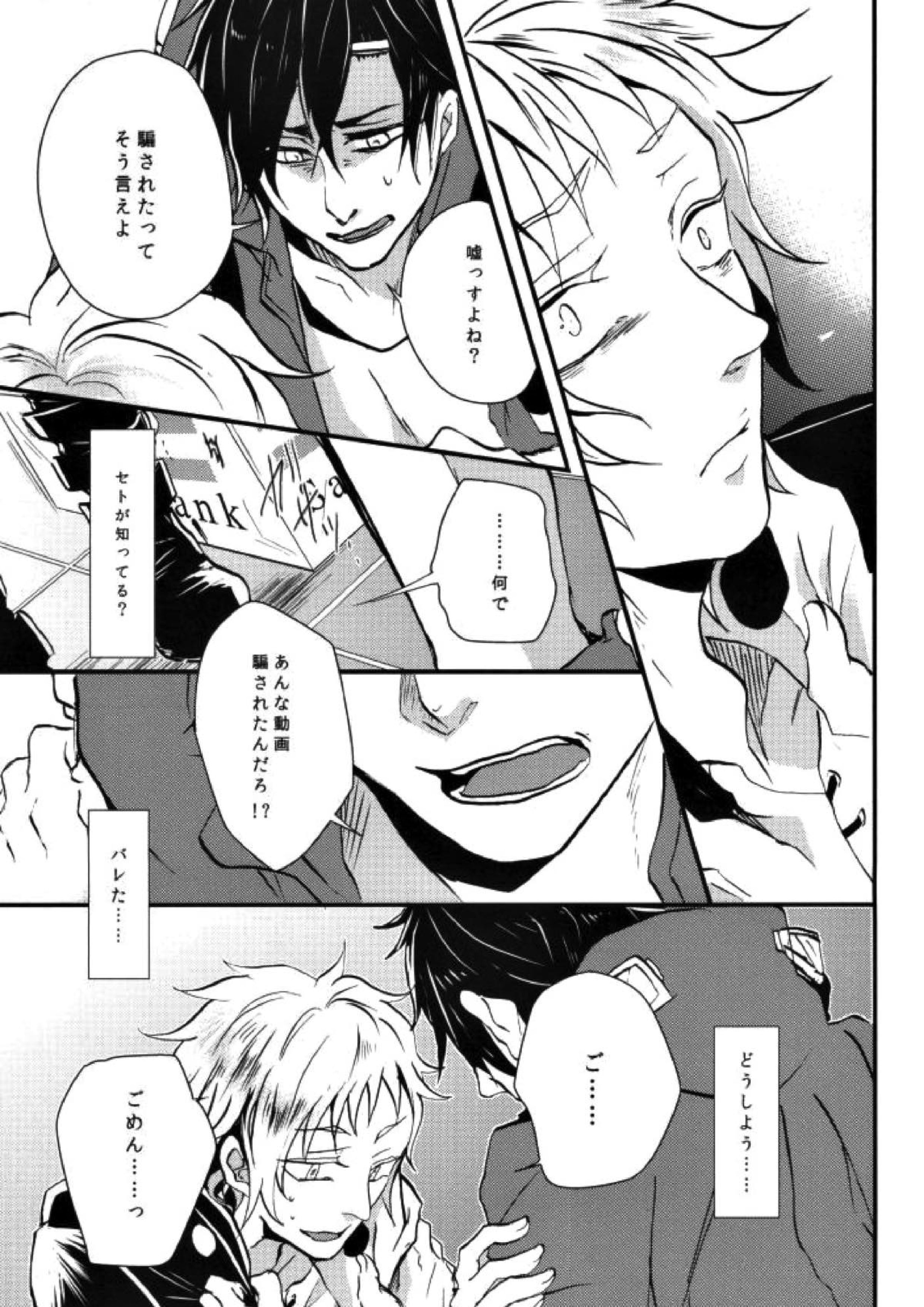 嘘つきの僕がカンタンにお金をかせぐヤり方 29ページ