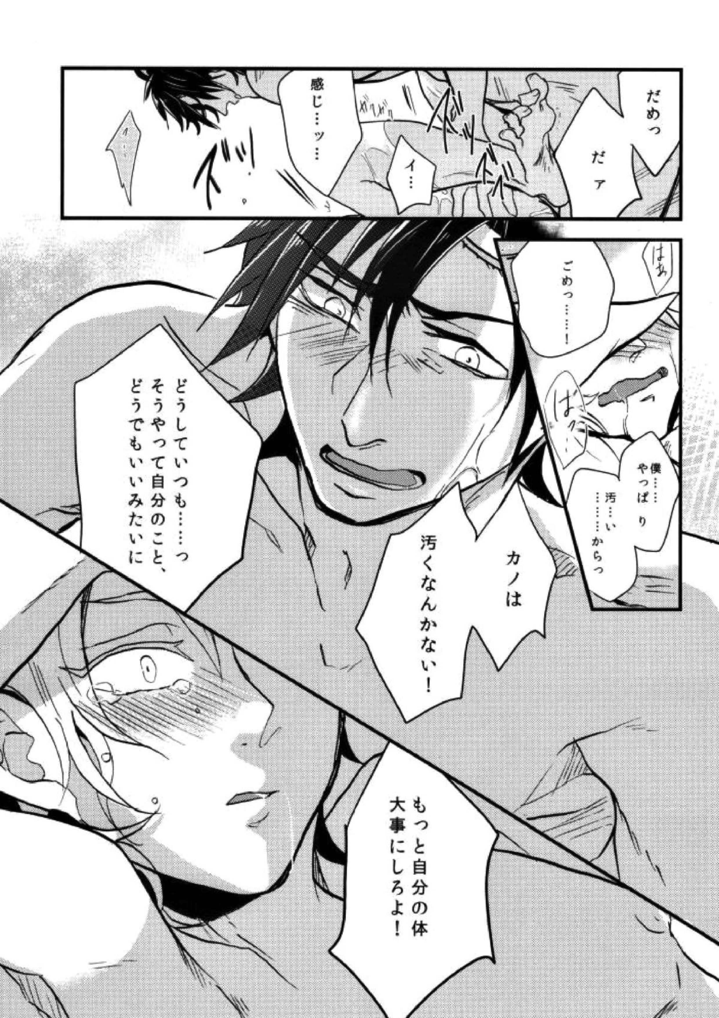 嘘つきの僕がカンタンにお金をかせぐヤり方 33ページ
