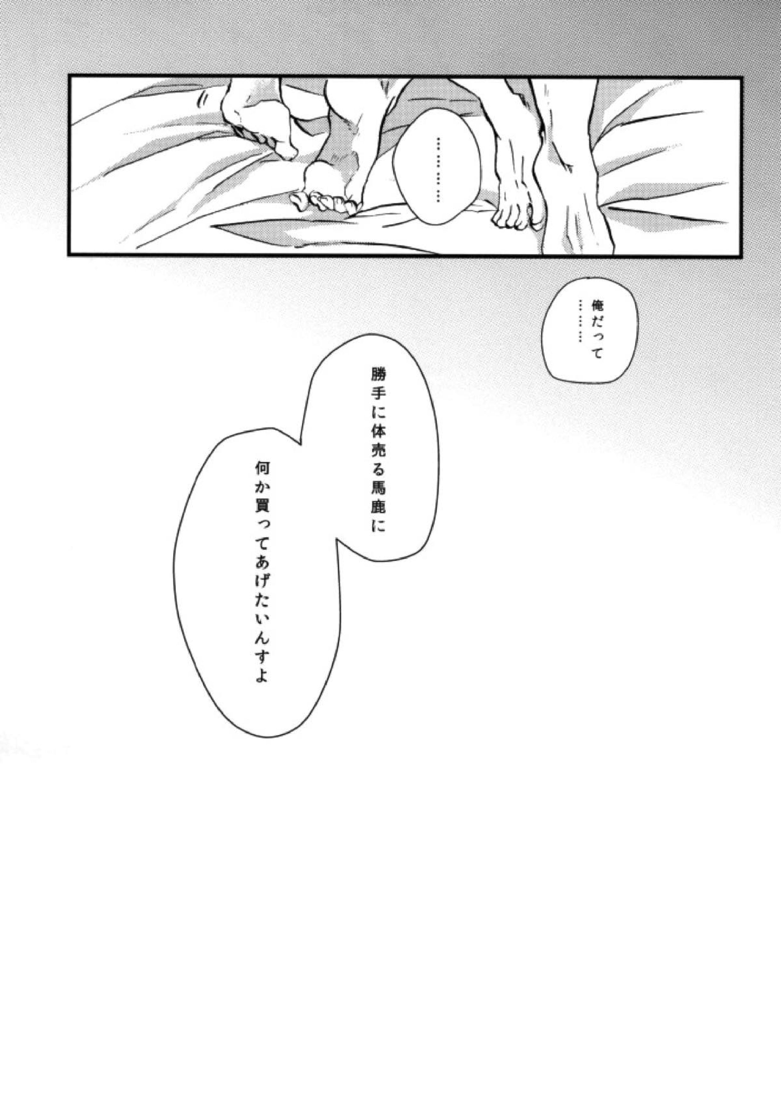 嘘つきの僕がカンタンにお金をかせぐヤり方 37ページ